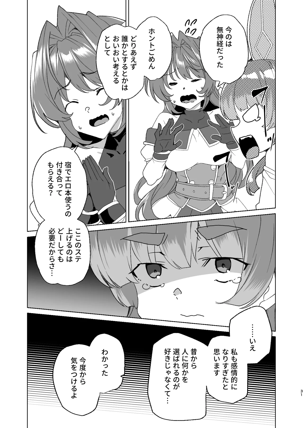 [ワッフル同盟犬 (田中竕)] 同人エロゲ転生 目覚めたら姫騎士になっていた俺は処女クリアを目指す [DL版] image number 33