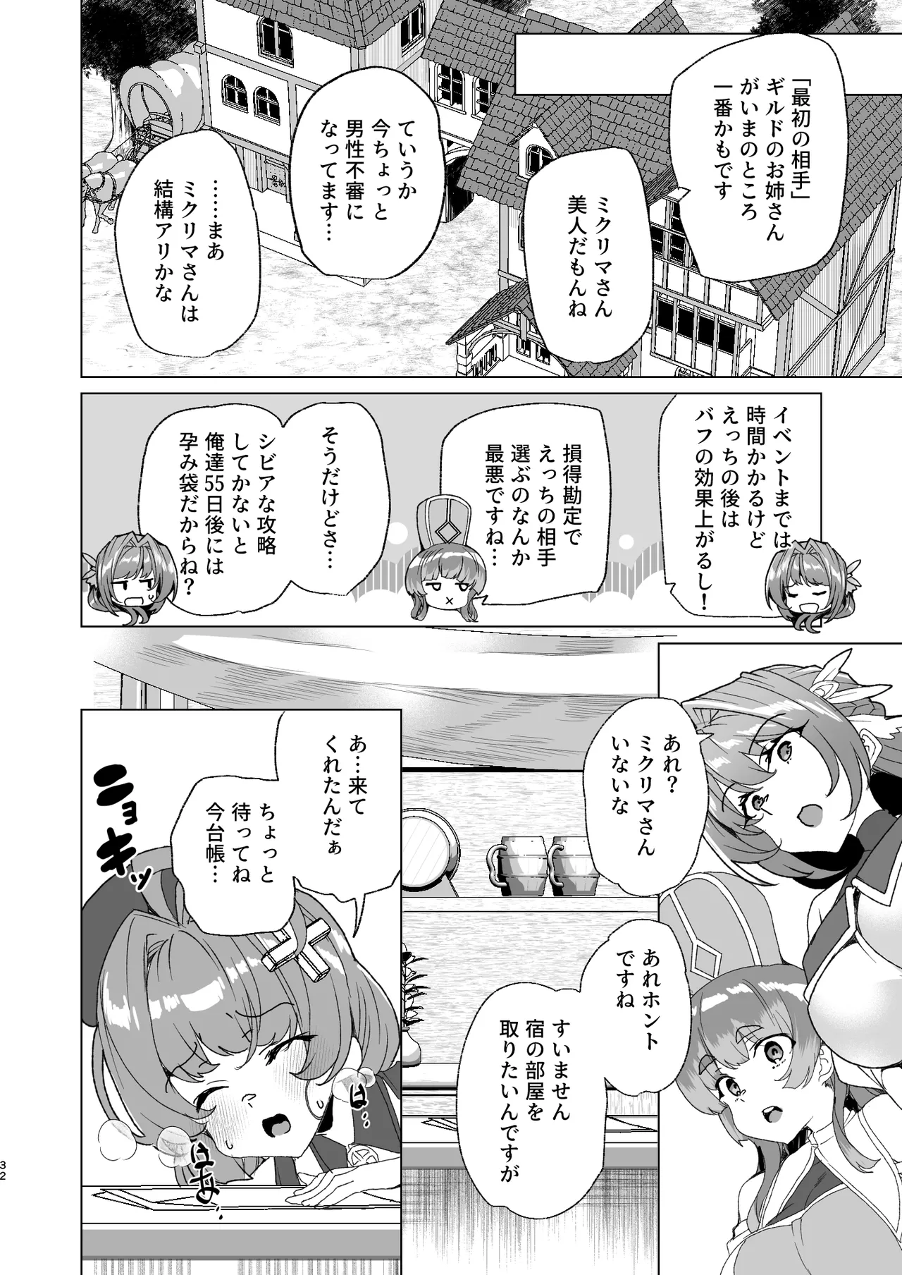 [ワッフル同盟犬 (田中竕)] 同人エロゲ転生 目覚めたら姫騎士になっていた俺は処女クリアを目指す [DL版] image number 34