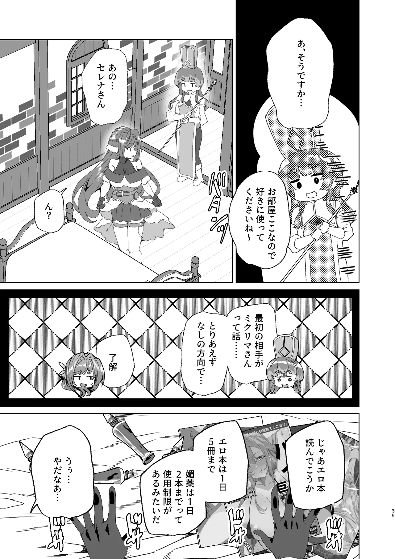 [ワッフル同盟犬 (田中竕)] 同人エロゲ転生 目覚めたら姫騎士になっていた俺は処女クリアを目指す [DL版] image number 37