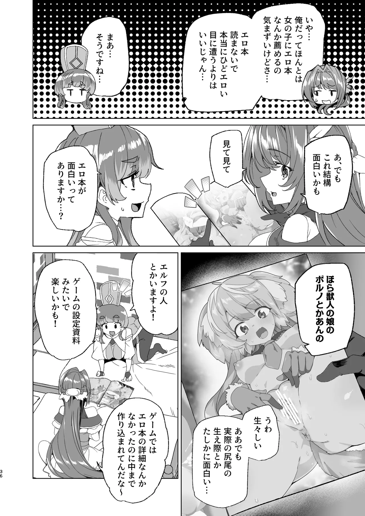 [ワッフル同盟犬 (田中竕)] 同人エロゲ転生 目覚めたら姫騎士になっていた俺は処女クリアを目指す [DL版] image number 38