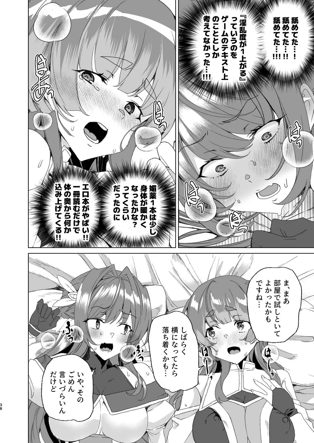 [ワッフル同盟犬 (田中竕)] 同人エロゲ転生 目覚めたら姫騎士になっていた俺は処女クリアを目指す [DL版] image number 40