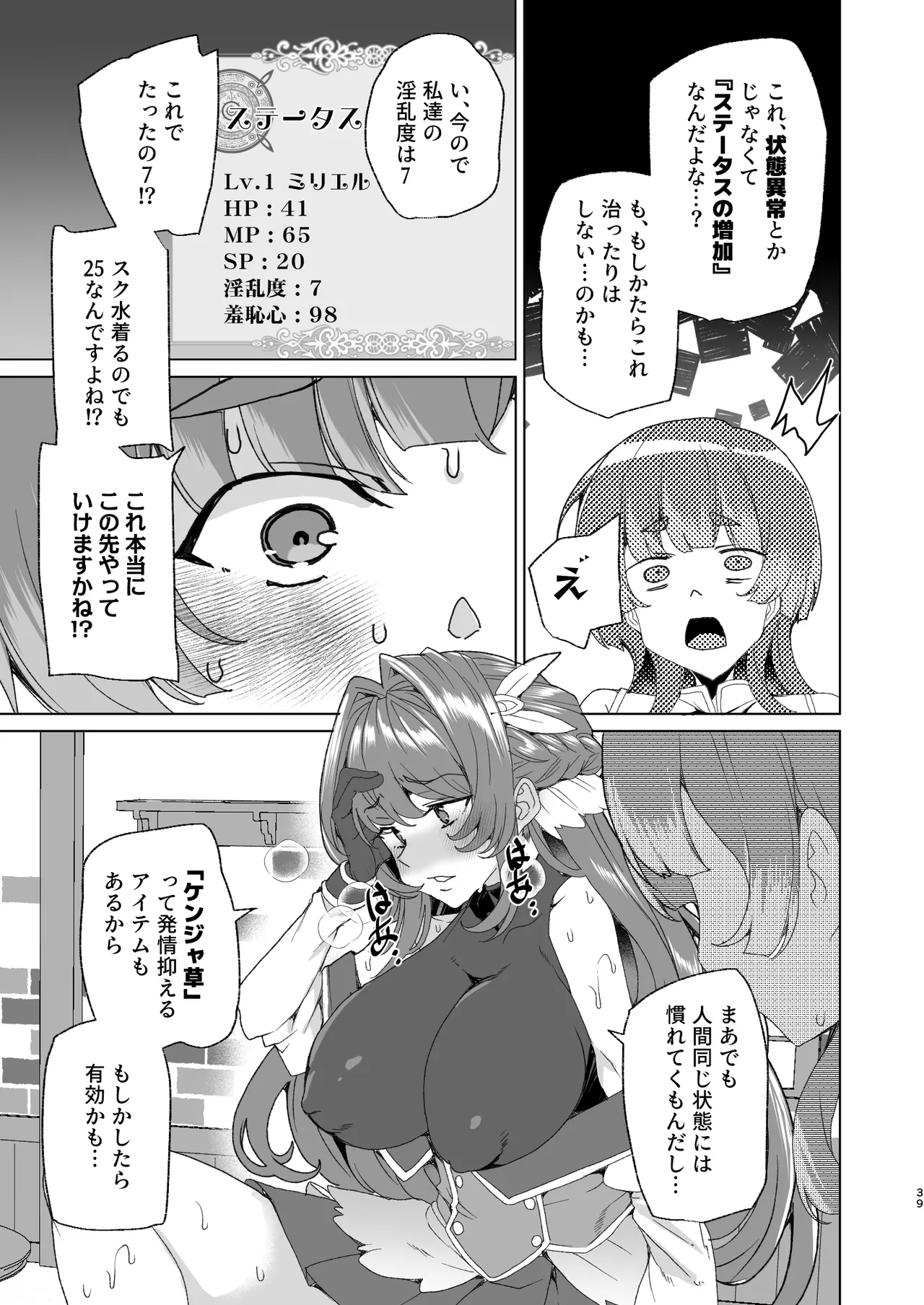 [ワッフル同盟犬 (田中竕)] 同人エロゲ転生 目覚めたら姫騎士になっていた俺は処女クリアを目指す [DL版] image number 41