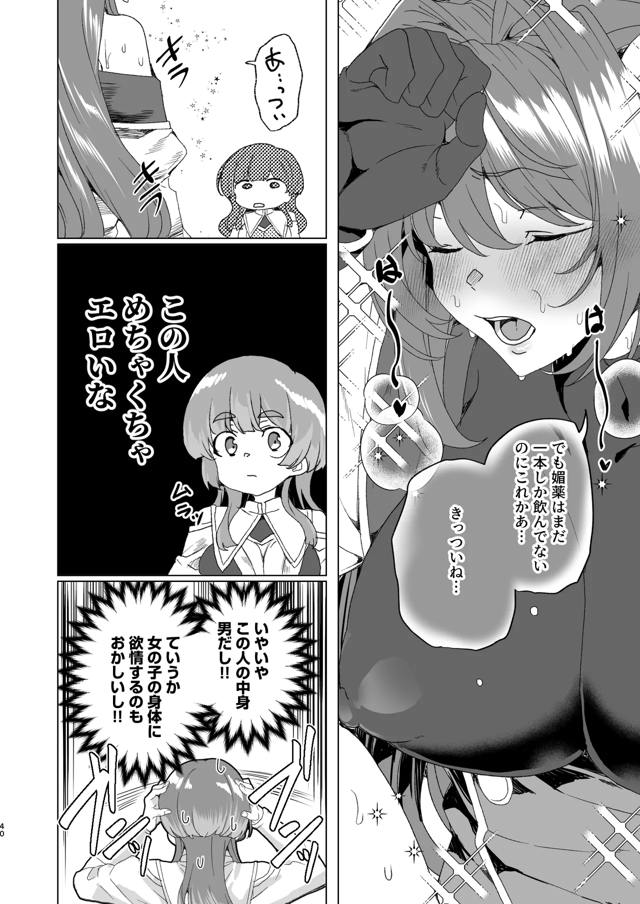 [ワッフル同盟犬 (田中竕)] 同人エロゲ転生 目覚めたら姫騎士になっていた俺は処女クリアを目指す [DL版] image number 42