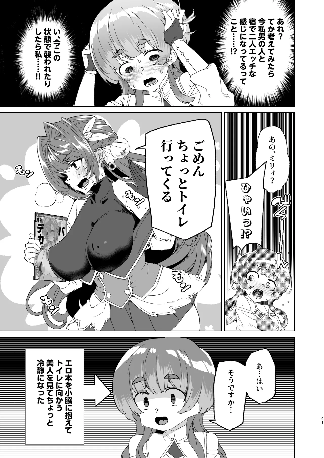 [ワッフル同盟犬 (田中竕)] 同人エロゲ転生 目覚めたら姫騎士になっていた俺は処女クリアを目指す [DL版] image number 43