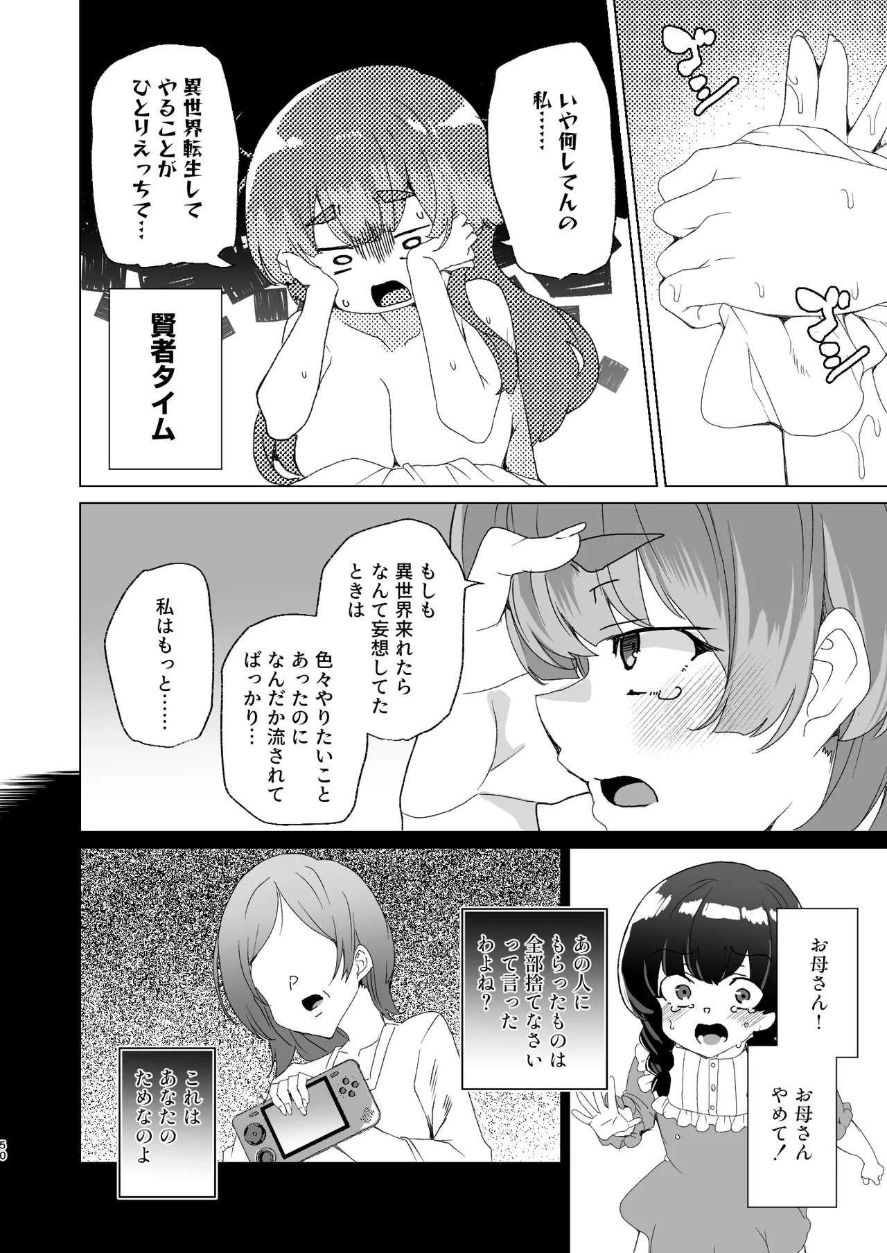 [ワッフル同盟犬 (田中竕)] 同人エロゲ転生 目覚めたら姫騎士になっていた俺は処女クリアを目指す [DL版] image number 52