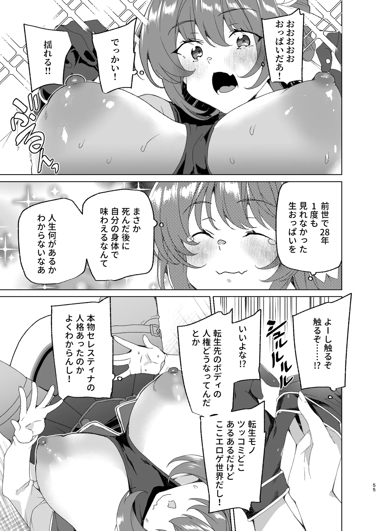 [ワッフル同盟犬 (田中竕)] 同人エロゲ転生 目覚めたら姫騎士になっていた俺は処女クリアを目指す [DL版] image number 57