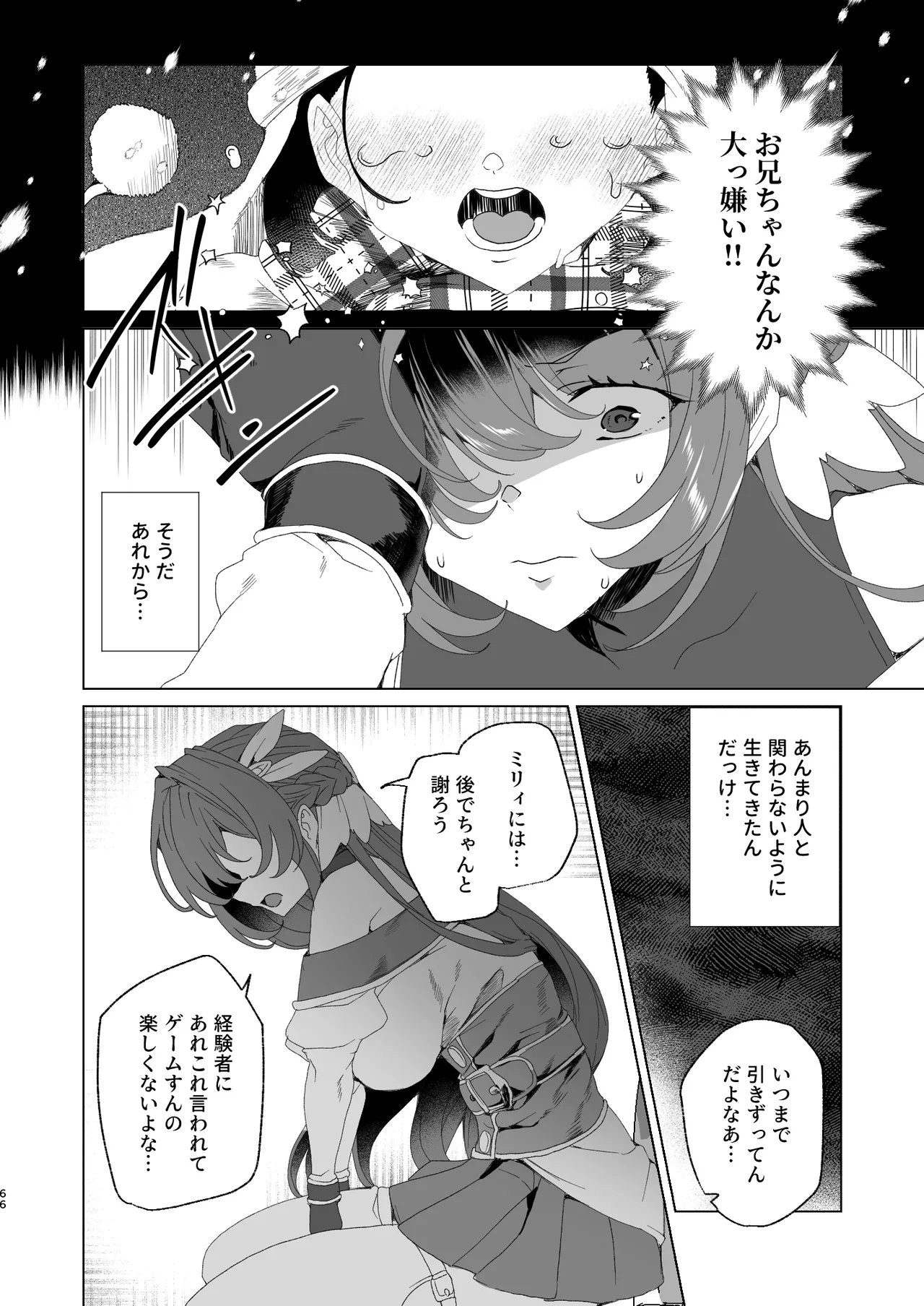 [ワッフル同盟犬 (田中竕)] 同人エロゲ転生 目覚めたら姫騎士になっていた俺は処女クリアを目指す [DL版] image number 68