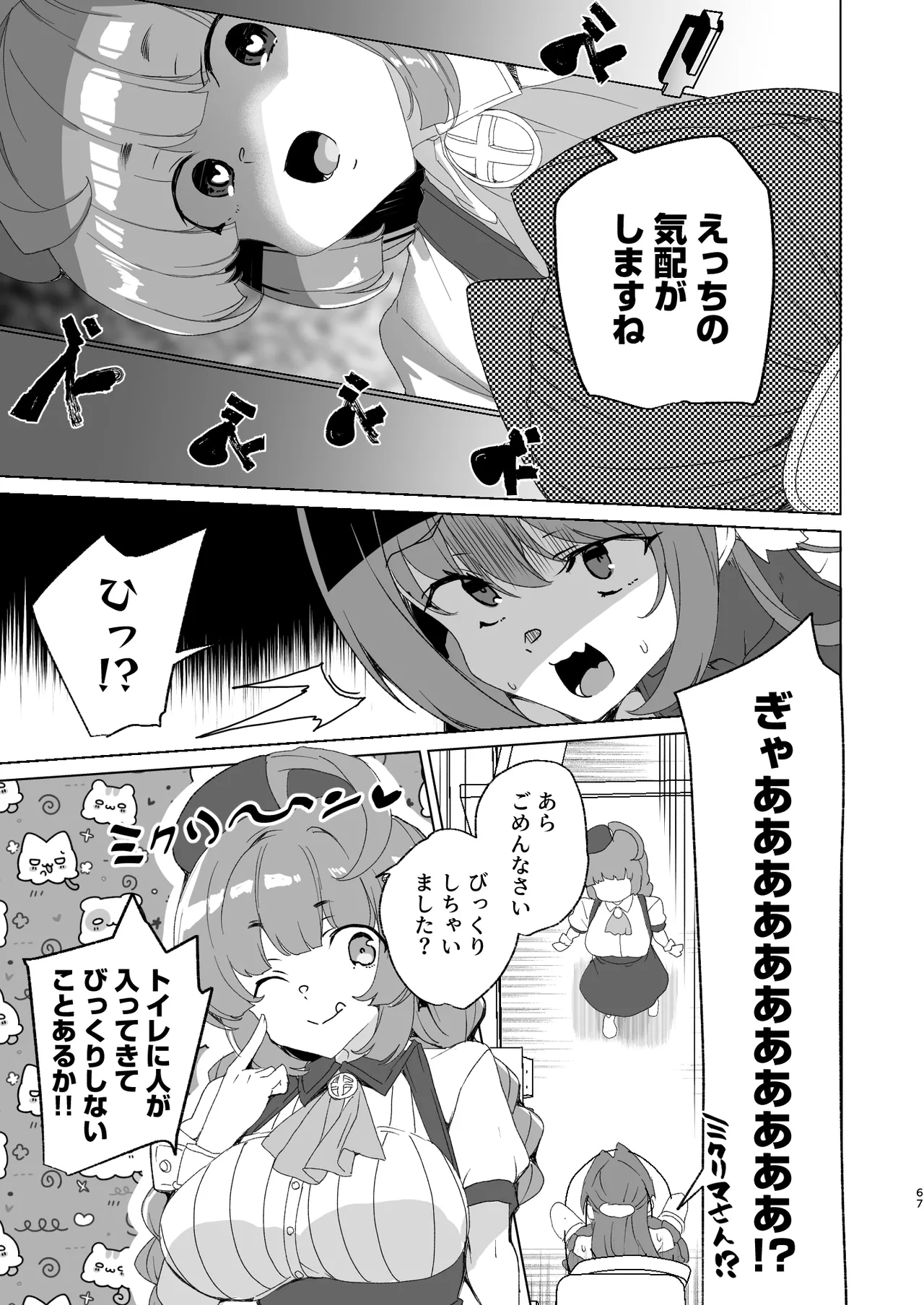 [ワッフル同盟犬 (田中竕)] 同人エロゲ転生 目覚めたら姫騎士になっていた俺は処女クリアを目指す [DL版] image number 69