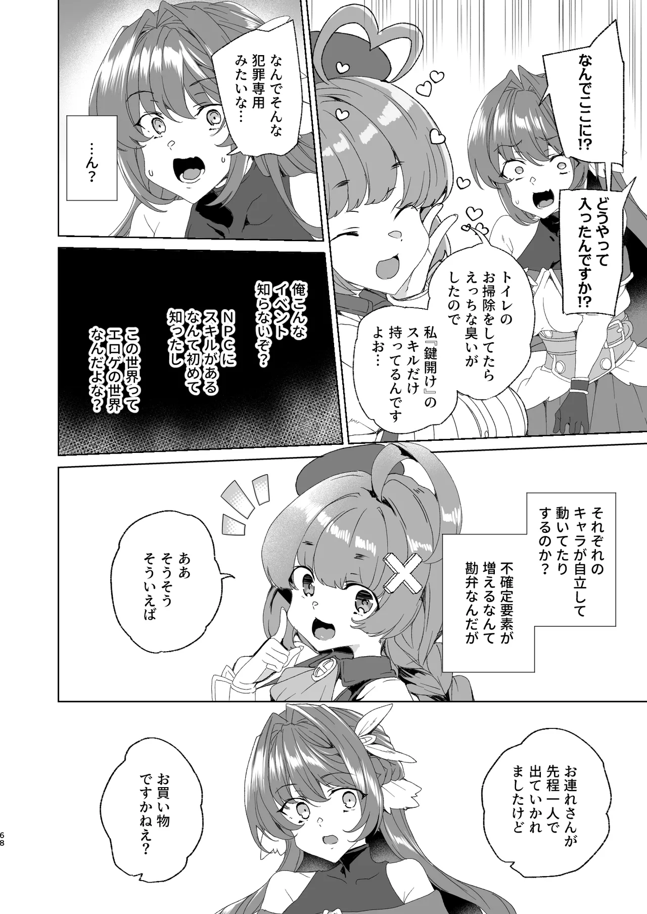 [ワッフル同盟犬 (田中竕)] 同人エロゲ転生 目覚めたら姫騎士になっていた俺は処女クリアを目指す [DL版] image number 70