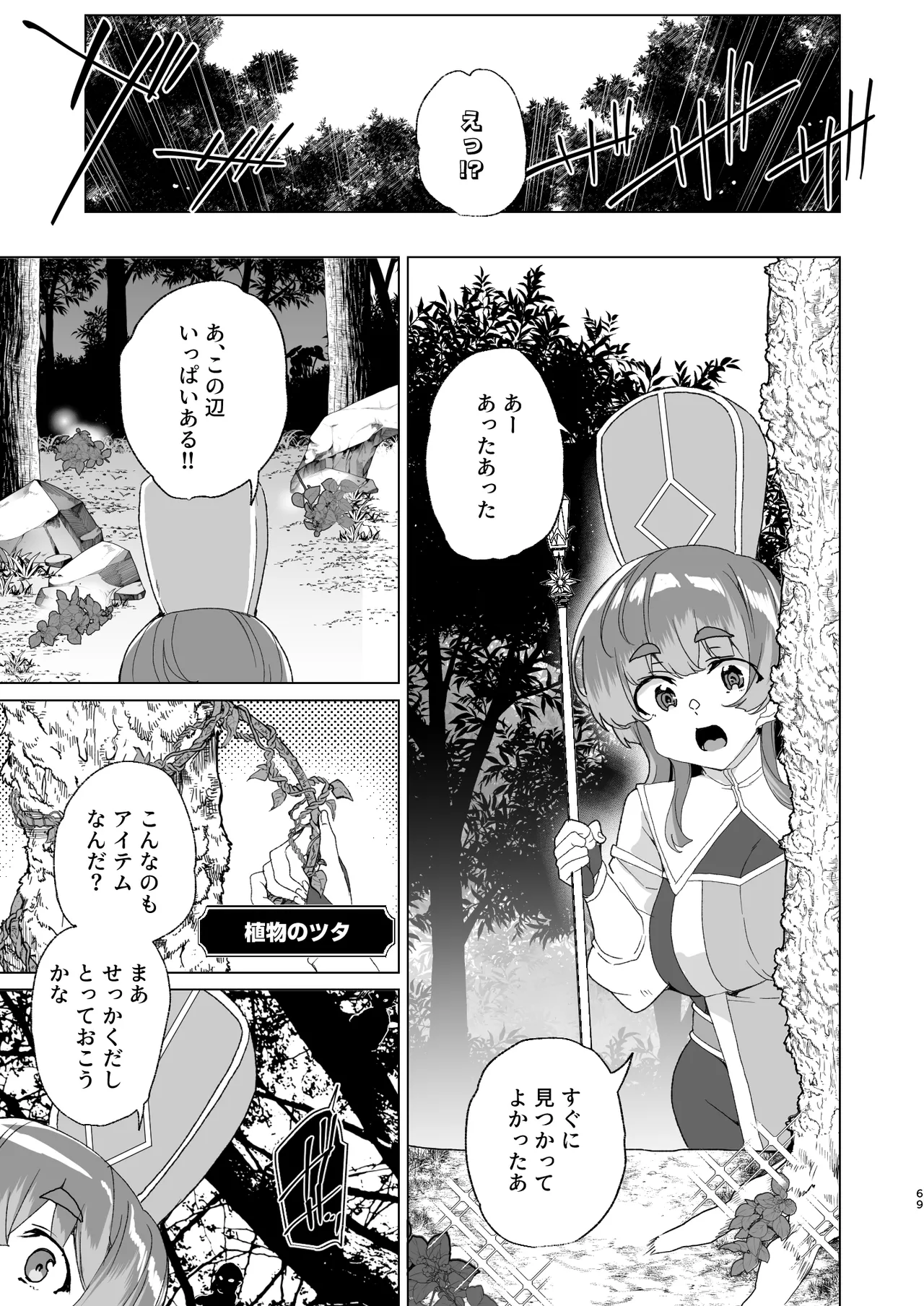 [ワッフル同盟犬 (田中竕)] 同人エロゲ転生 目覚めたら姫騎士になっていた俺は処女クリアを目指す [DL版] image number 71