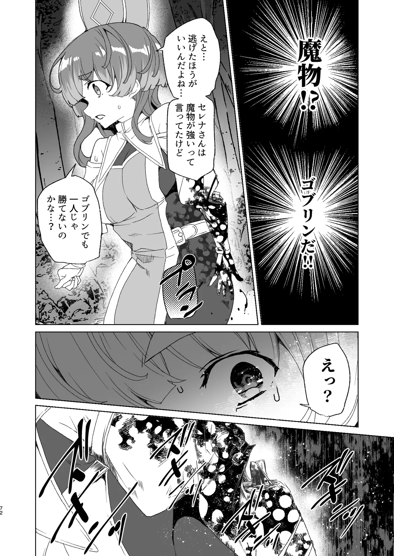 [ワッフル同盟犬 (田中竕)] 同人エロゲ転生 目覚めたら姫騎士になっていた俺は処女クリアを目指す [DL版] image number 74