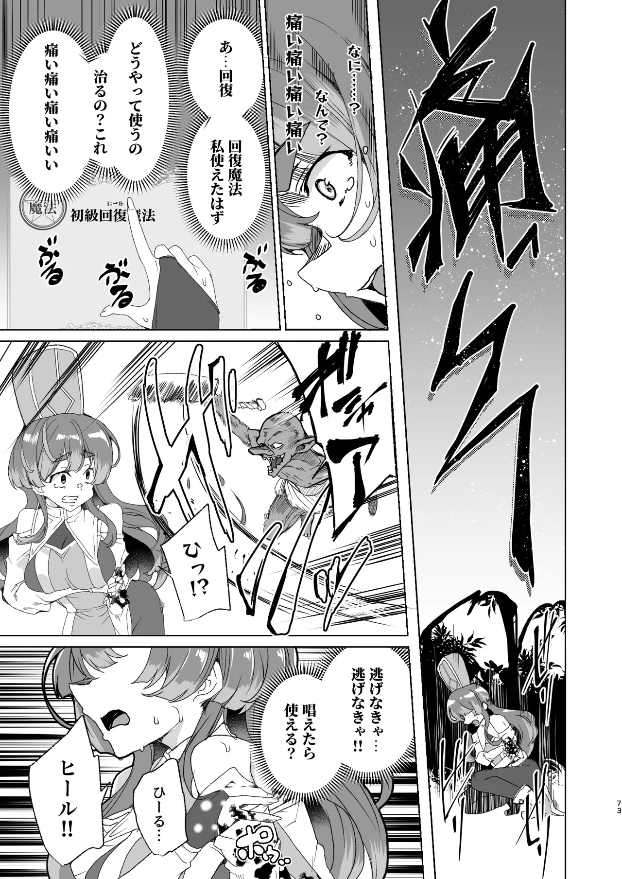 [ワッフル同盟犬 (田中竕)] 同人エロゲ転生 目覚めたら姫騎士になっていた俺は処女クリアを目指す [DL版] image number 75