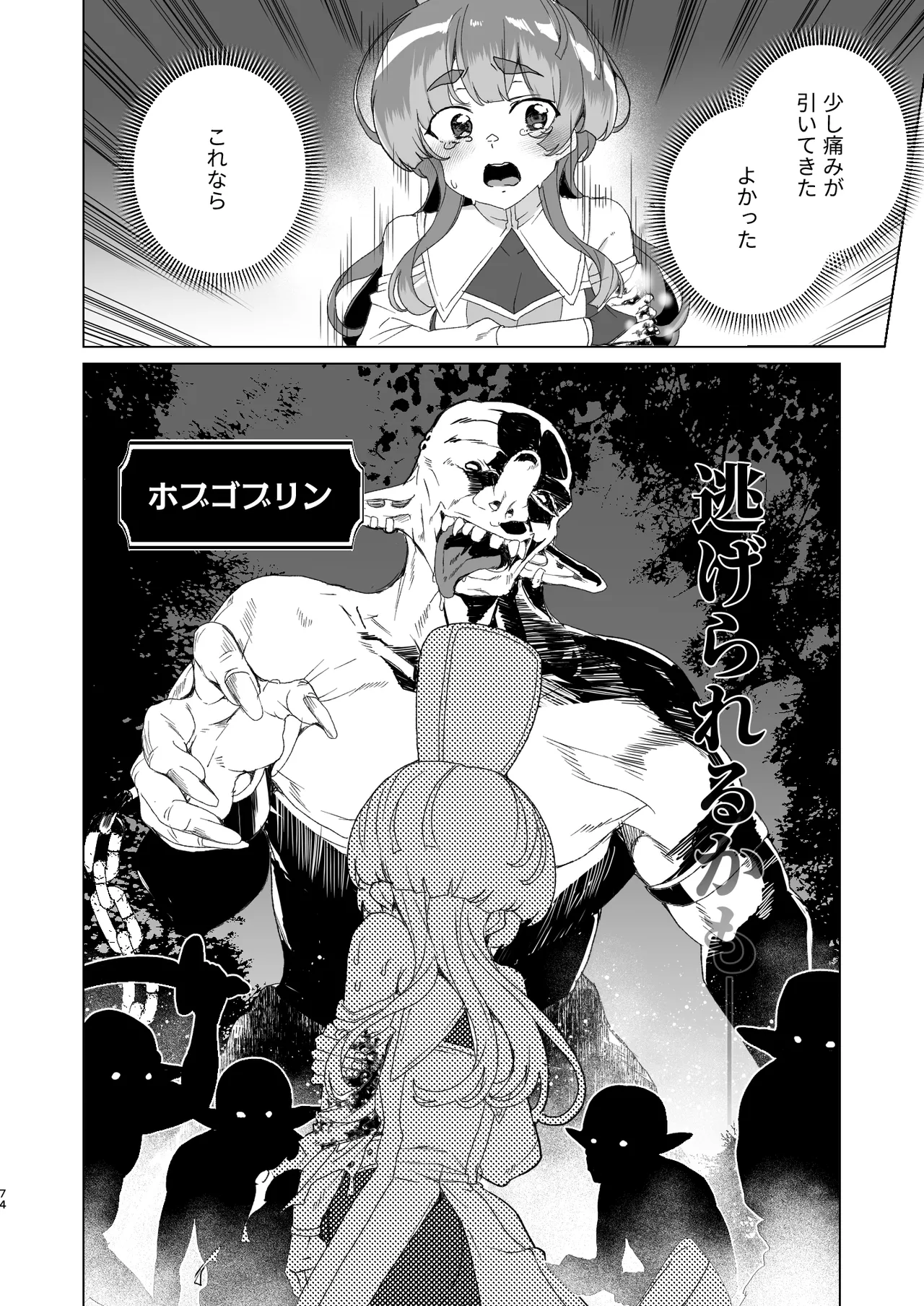 [ワッフル同盟犬 (田中竕)] 同人エロゲ転生 目覚めたら姫騎士になっていた俺は処女クリアを目指す [DL版] image number 76