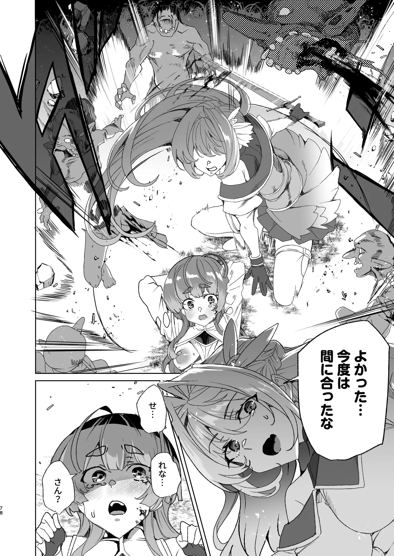 [ワッフル同盟犬 (田中竕)] 同人エロゲ転生 目覚めたら姫騎士になっていた俺は処女クリアを目指す [DL版] image number 80