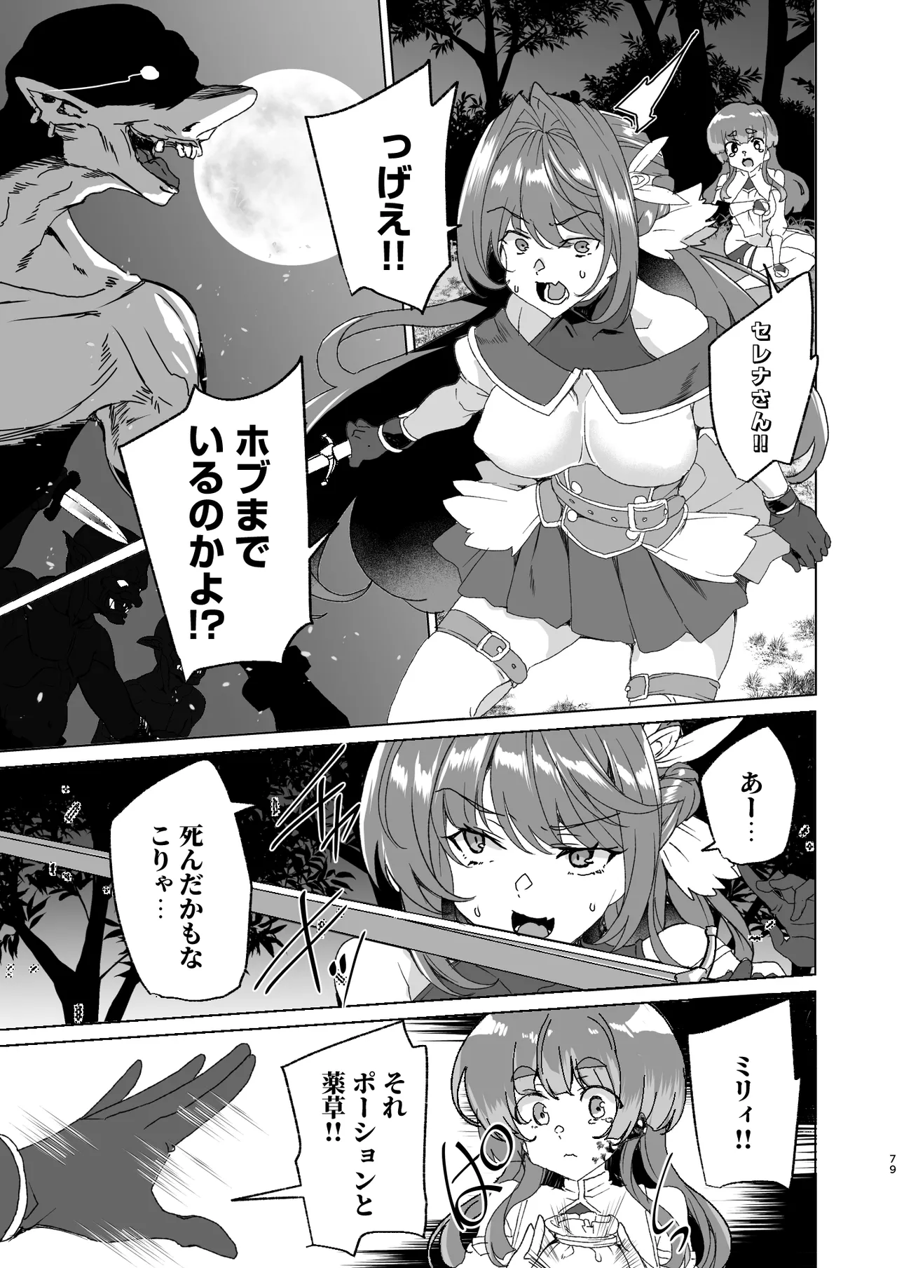 [ワッフル同盟犬 (田中竕)] 同人エロゲ転生 目覚めたら姫騎士になっていた俺は処女クリアを目指す [DL版] image number 81