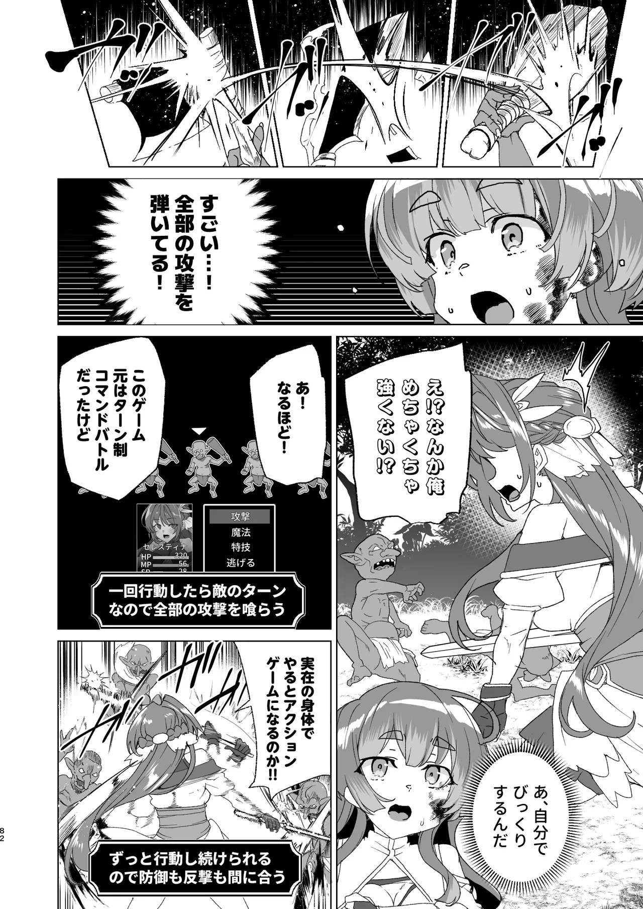 [ワッフル同盟犬 (田中竕)] 同人エロゲ転生 目覚めたら姫騎士になっていた俺は処女クリアを目指す [DL版] image number 84