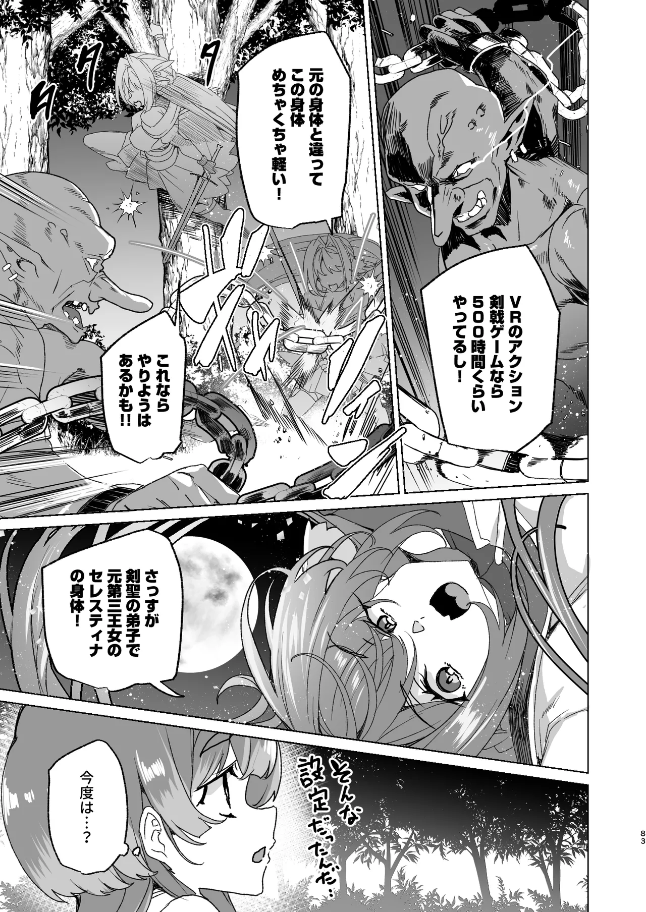 [ワッフル同盟犬 (田中竕)] 同人エロゲ転生 目覚めたら姫騎士になっていた俺は処女クリアを目指す [DL版] image number 85