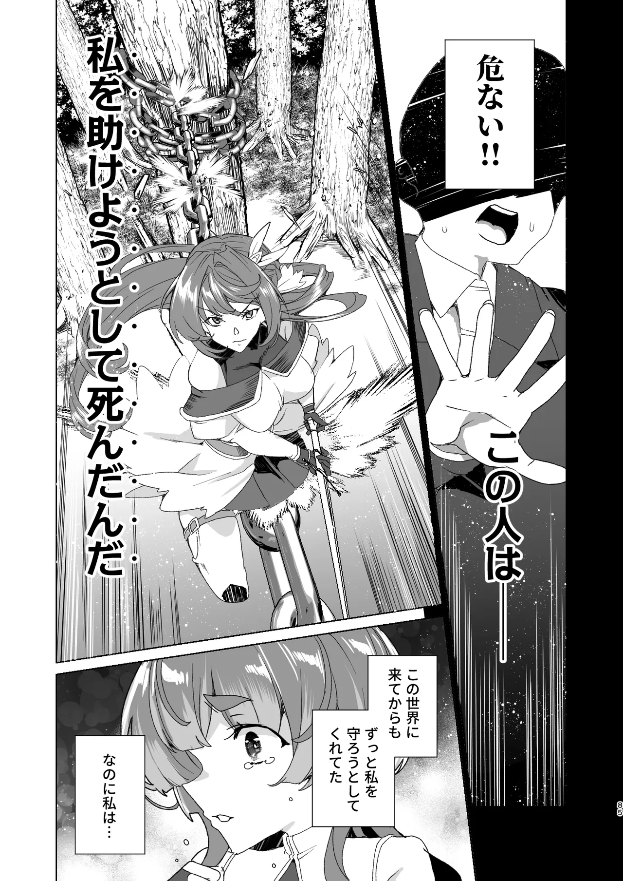 [ワッフル同盟犬 (田中竕)] 同人エロゲ転生 目覚めたら姫騎士になっていた俺は処女クリアを目指す [DL版] image number 87