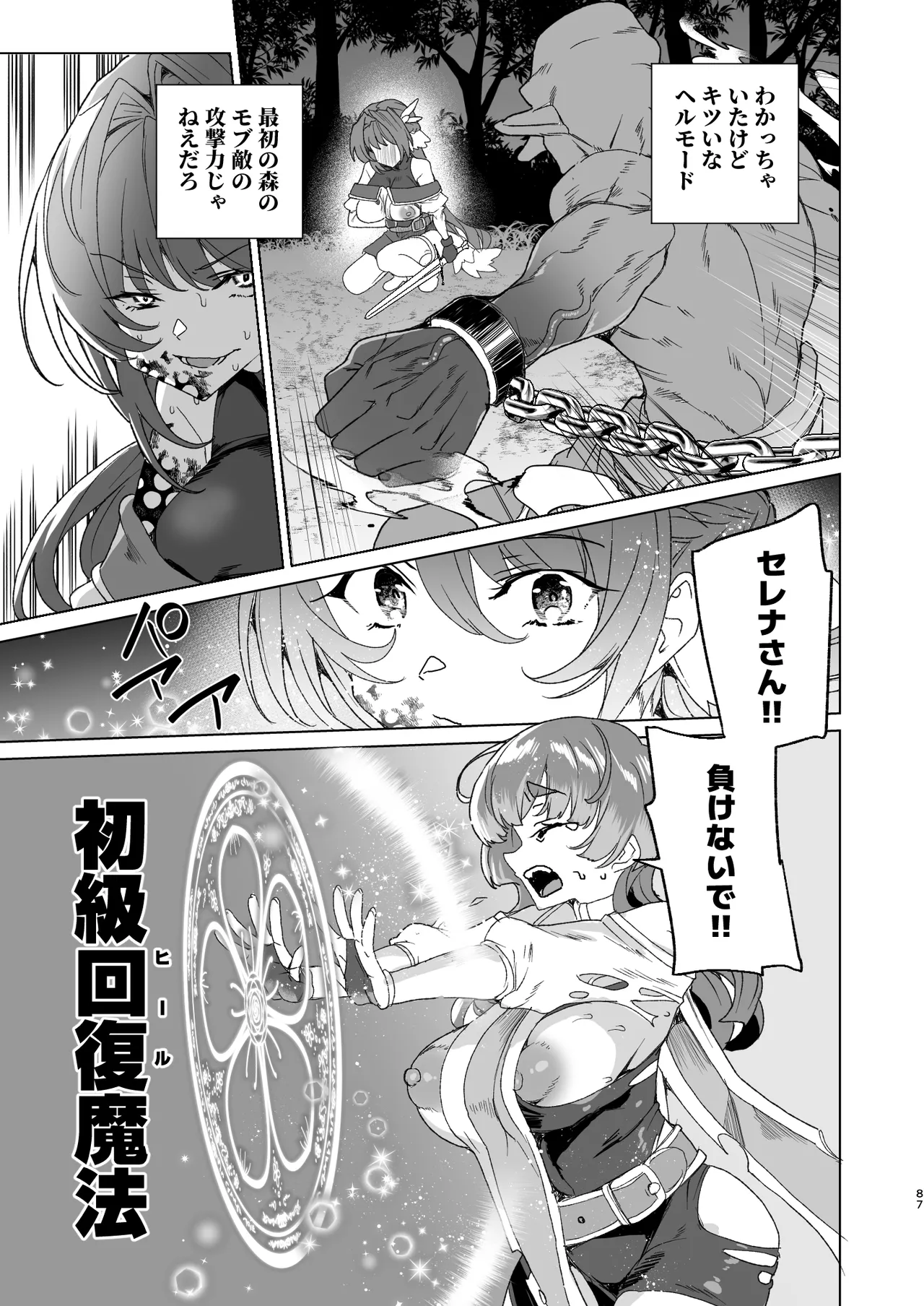 [ワッフル同盟犬 (田中竕)] 同人エロゲ転生 目覚めたら姫騎士になっていた俺は処女クリアを目指す [DL版] image number 89