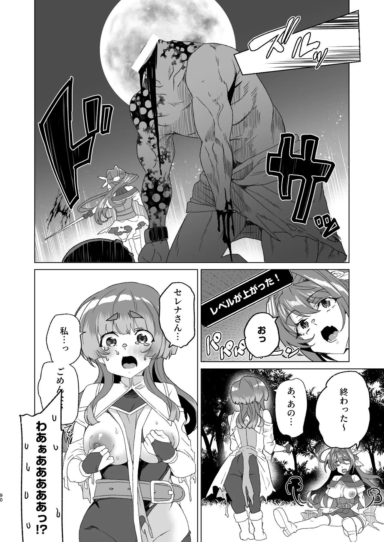 [ワッフル同盟犬 (田中竕)] 同人エロゲ転生 目覚めたら姫騎士になっていた俺は処女クリアを目指す [DL版] image number 92