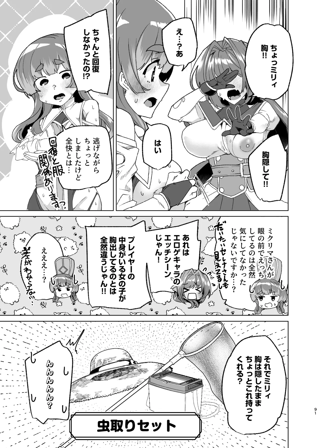 [ワッフル同盟犬 (田中竕)] 同人エロゲ転生 目覚めたら姫騎士になっていた俺は処女クリアを目指す [DL版] image number 93