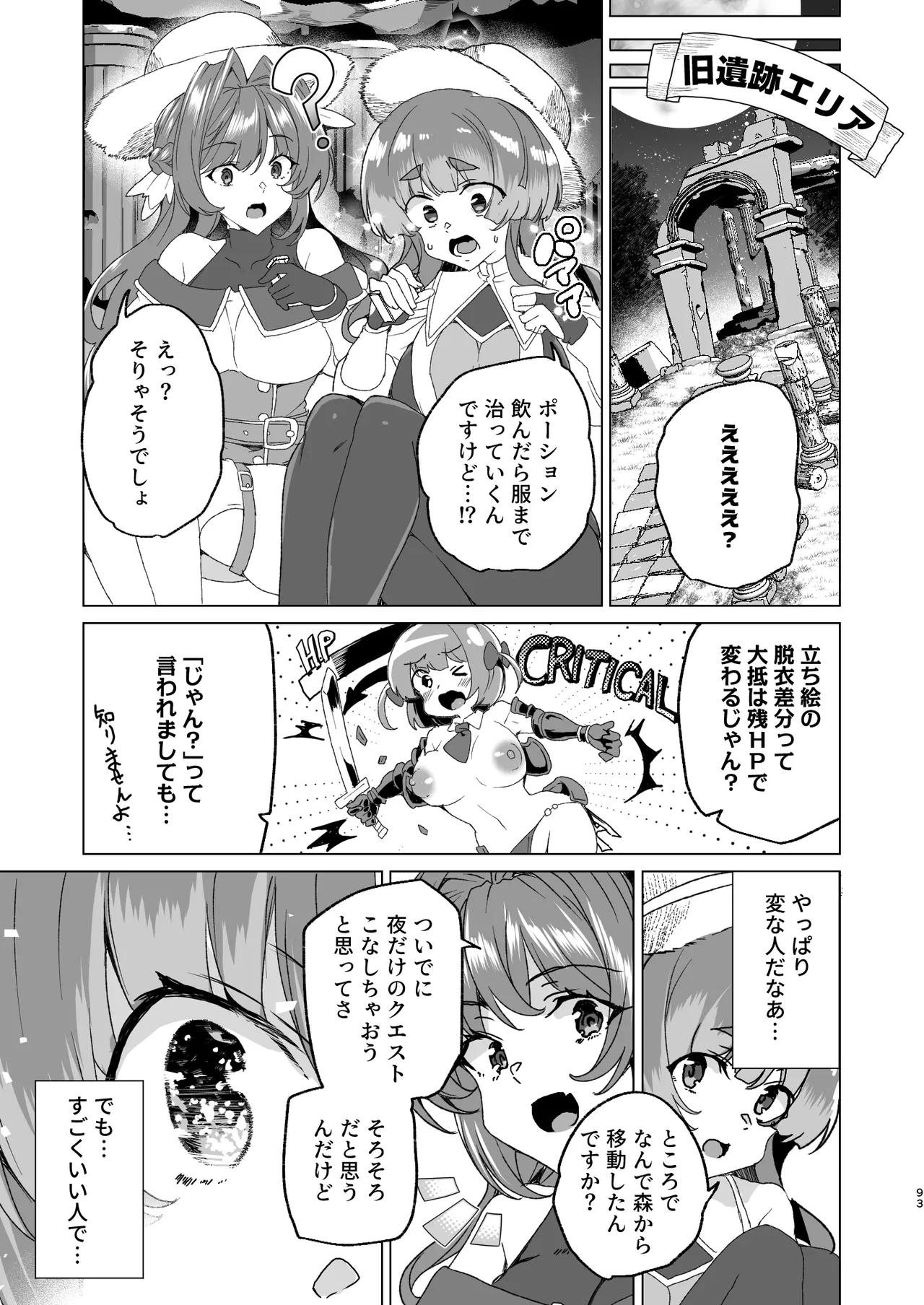 [ワッフル同盟犬 (田中竕)] 同人エロゲ転生 目覚めたら姫騎士になっていた俺は処女クリアを目指す [DL版] image number 95