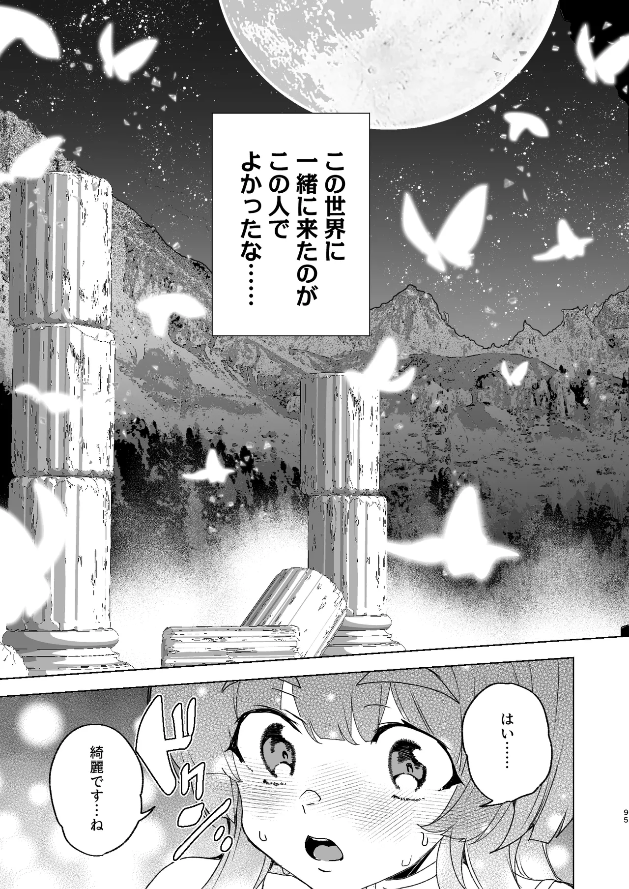 [ワッフル同盟犬 (田中竕)] 同人エロゲ転生 目覚めたら姫騎士になっていた俺は処女クリアを目指す [DL版] image number 97