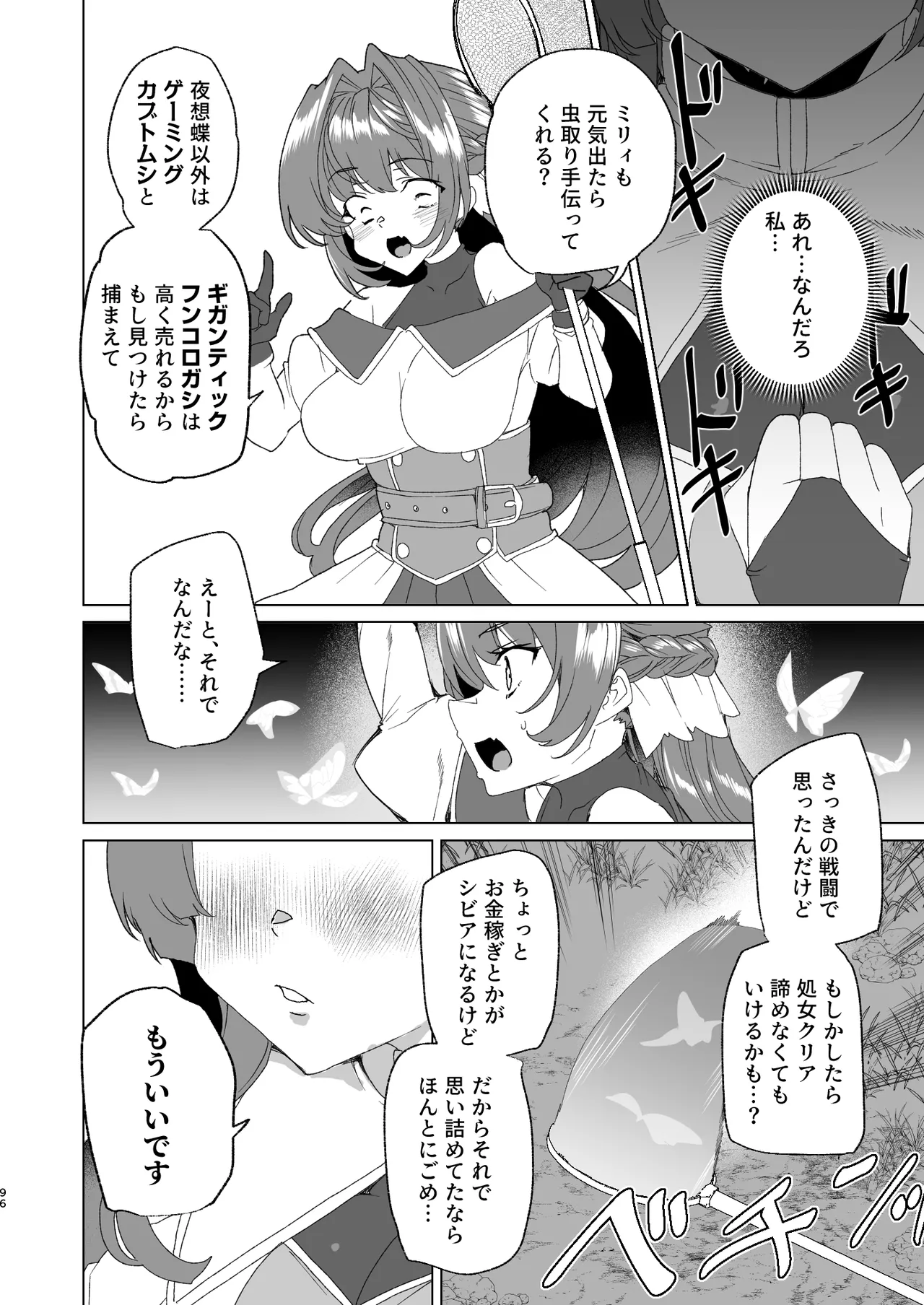 [ワッフル同盟犬 (田中竕)] 同人エロゲ転生 目覚めたら姫騎士になっていた俺は処女クリアを目指す [DL版] image number 98