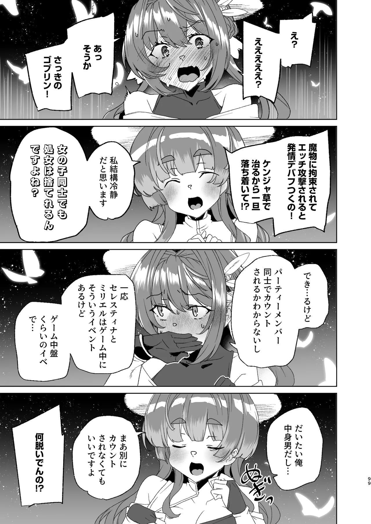 [ワッフル同盟犬 (田中竕)] 同人エロゲ転生 目覚めたら姫騎士になっていた俺は処女クリアを目指す [DL版] image number 101