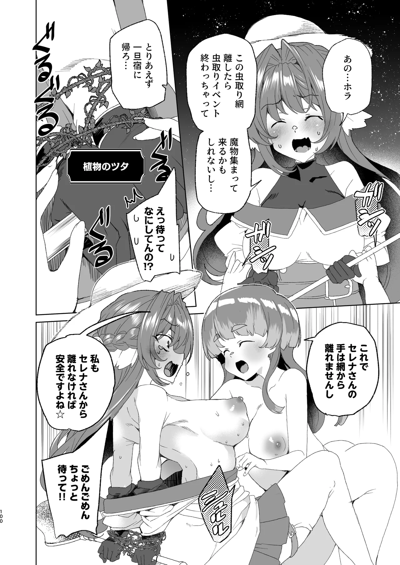 [ワッフル同盟犬 (田中竕)] 同人エロゲ転生 目覚めたら姫騎士になっていた俺は処女クリアを目指す [DL版] image number 102