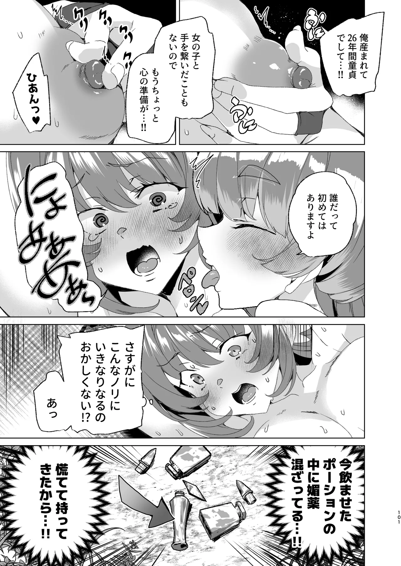 [ワッフル同盟犬 (田中竕)] 同人エロゲ転生 目覚めたら姫騎士になっていた俺は処女クリアを目指す [DL版] image number 103