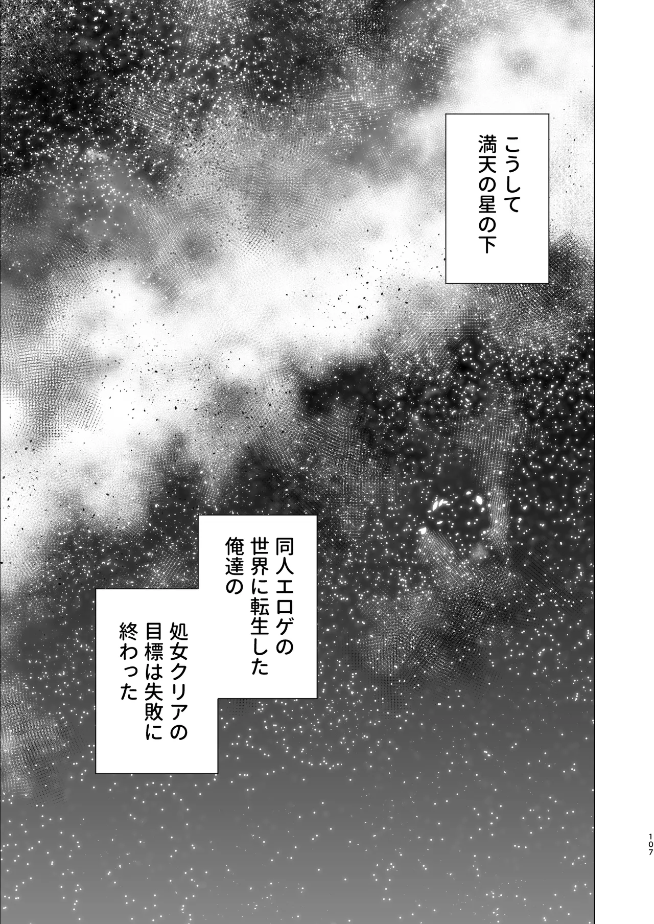 [ワッフル同盟犬 (田中竕)] 同人エロゲ転生 目覚めたら姫騎士になっていた俺は処女クリアを目指す [DL版] image number 109