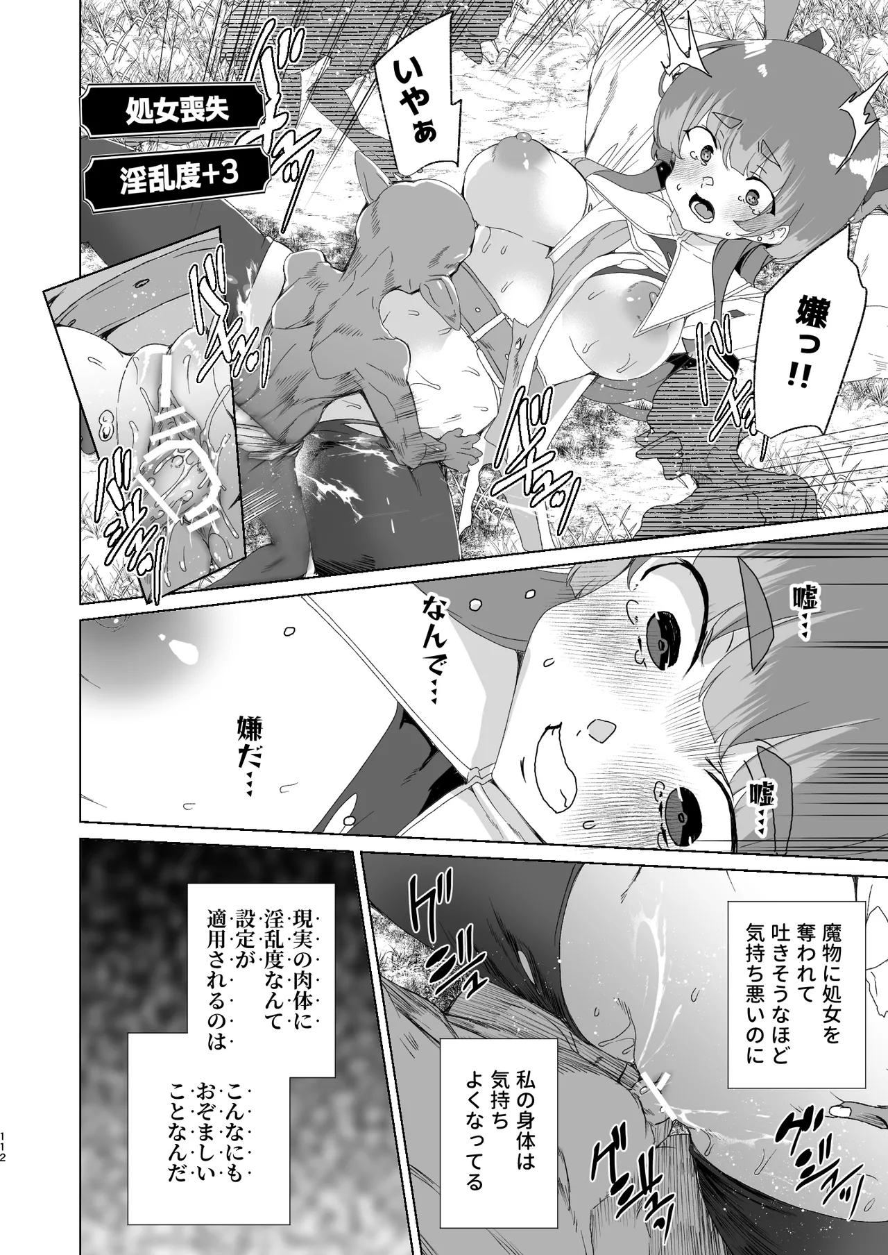 [ワッフル同盟犬 (田中竕)] 同人エロゲ転生 目覚めたら姫騎士になっていた俺は処女クリアを目指す [DL版] image number 114