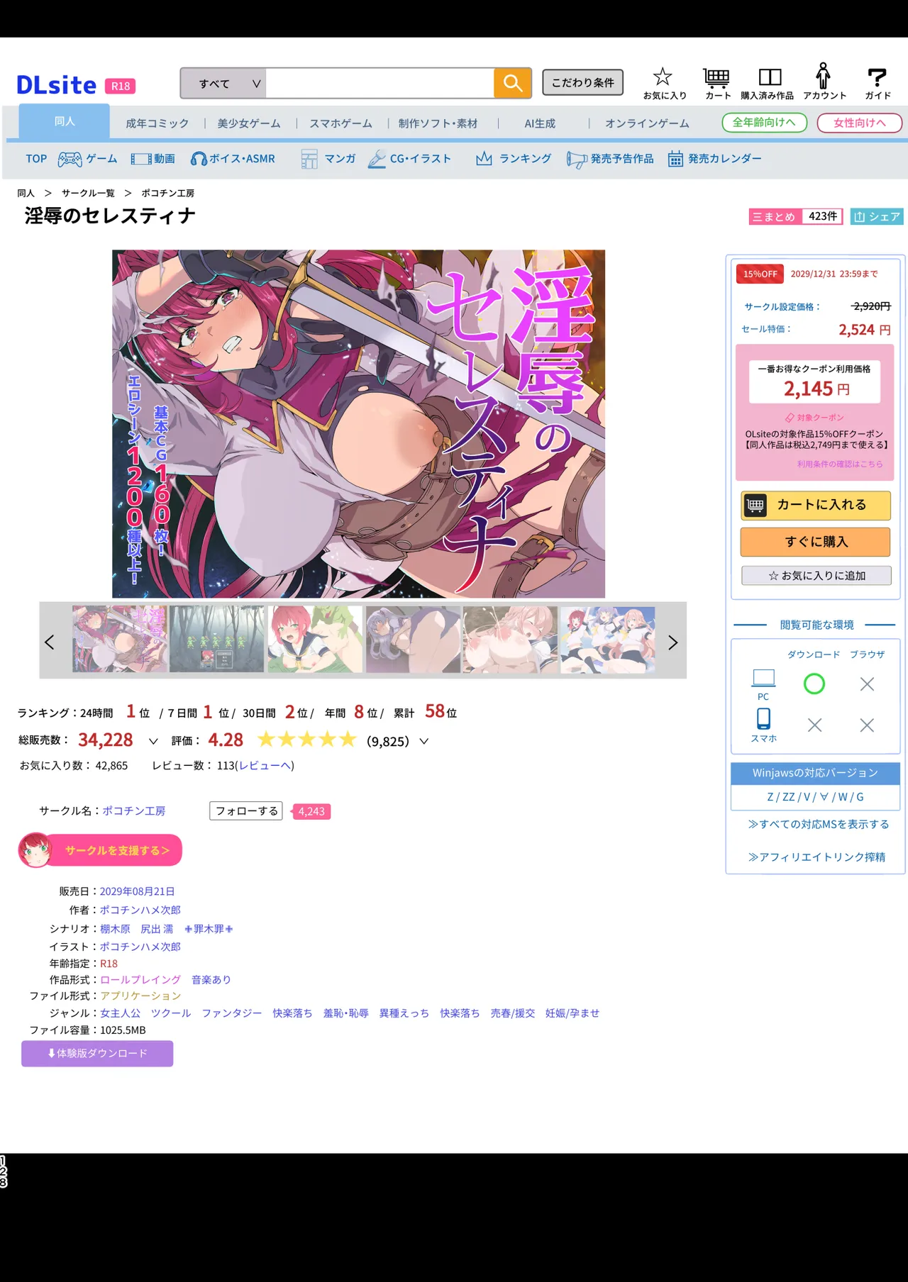 [ワッフル同盟犬 (田中竕)] 同人エロゲ転生 目覚めたら姫騎士になっていた俺は処女クリアを目指す [DL版] image number 133