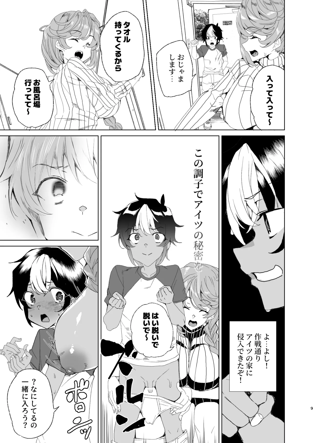 [ワッフル同盟犬 (田中竕)] クラスメイトのママ(34)とゼロから始めるカップルチャンネル [DL版] image number 11