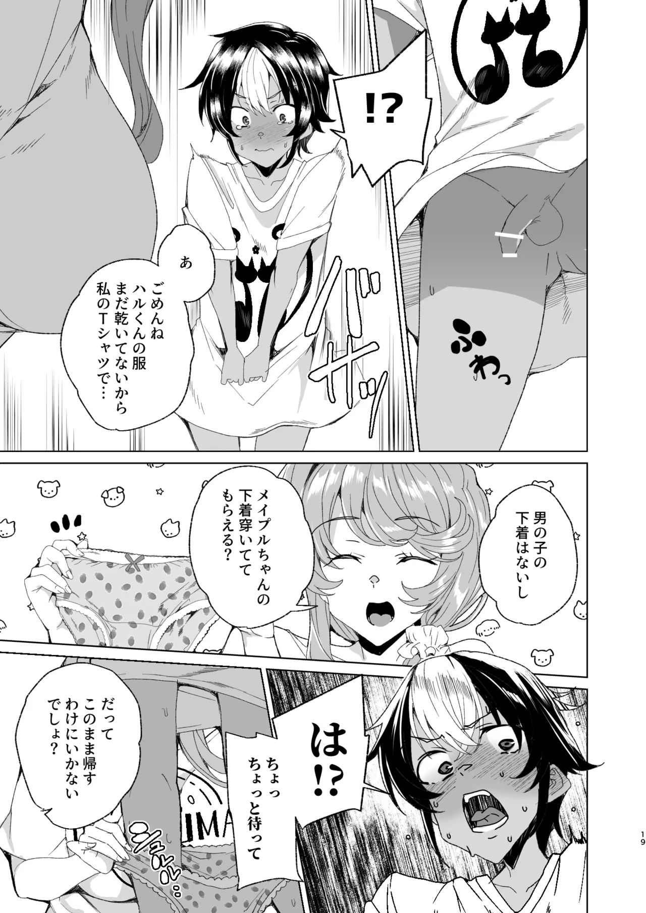 [ワッフル同盟犬 (田中竕)] クラスメイトのママ(34)とゼロから始めるカップルチャンネル [DL版] image number 21