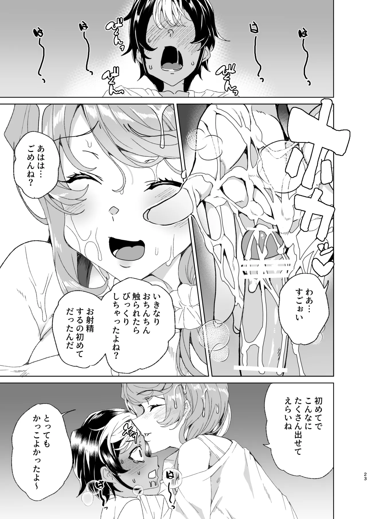 [ワッフル同盟犬 (田中竕)] クラスメイトのママ(34)とゼロから始めるカップルチャンネル [DL版] image number 25