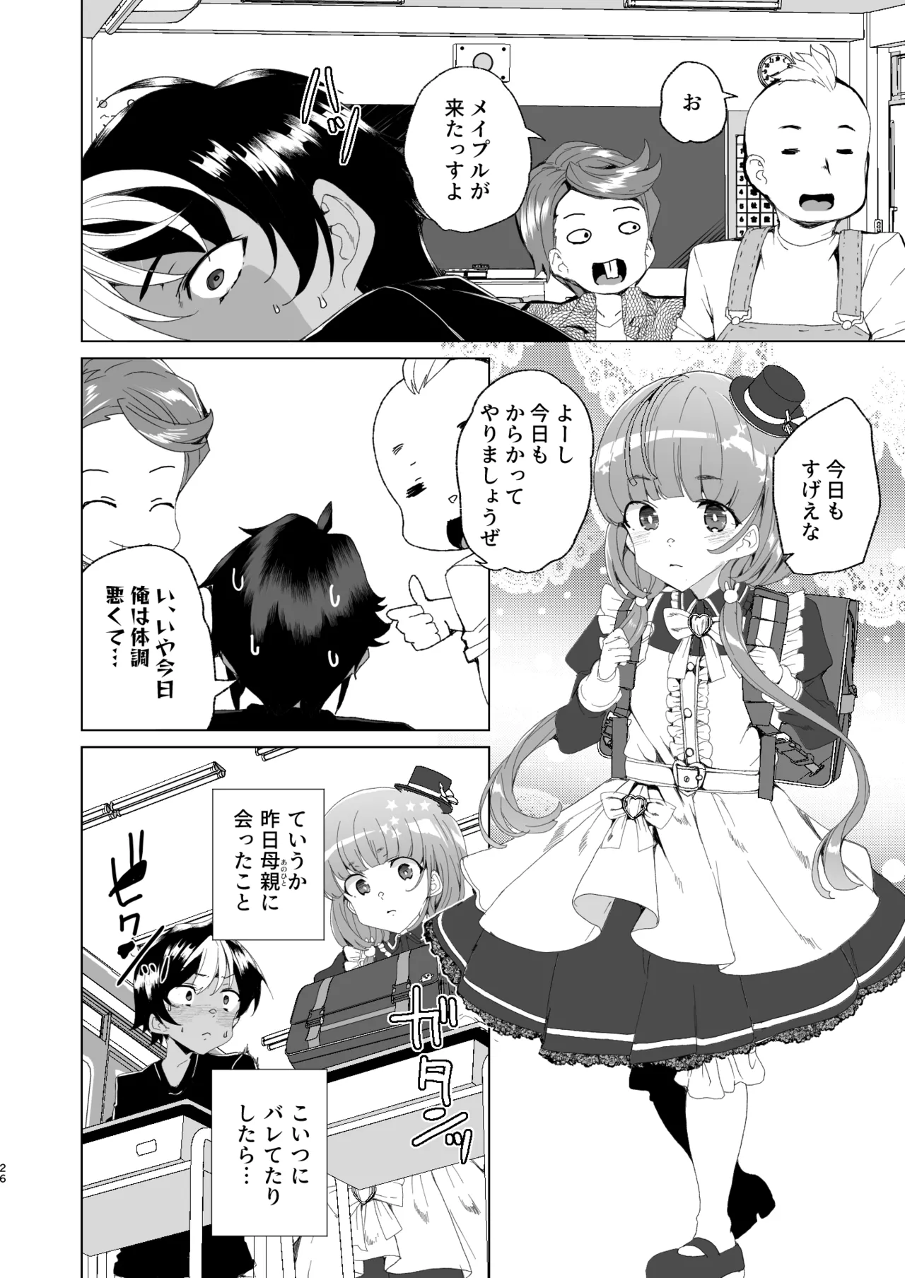 [ワッフル同盟犬 (田中竕)] クラスメイトのママ(34)とゼロから始めるカップルチャンネル [DL版] image number 28