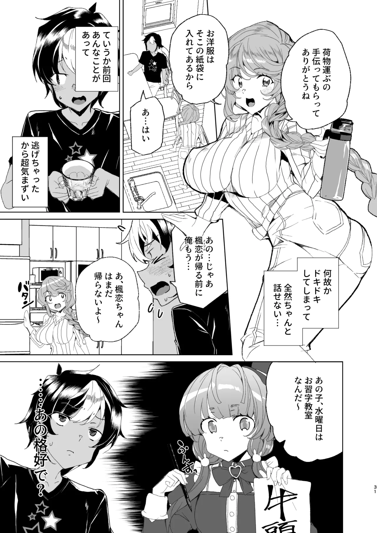 [ワッフル同盟犬 (田中竕)] クラスメイトのママ(34)とゼロから始めるカップルチャンネル [DL版] image number 33