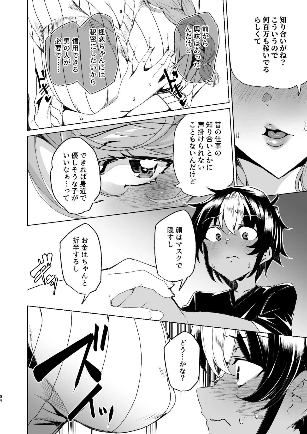 [ワッフル同盟犬 (田中竕)] クラスメイトのママ(34)とゼロから始めるカップルチャンネル [DL版] image number 36