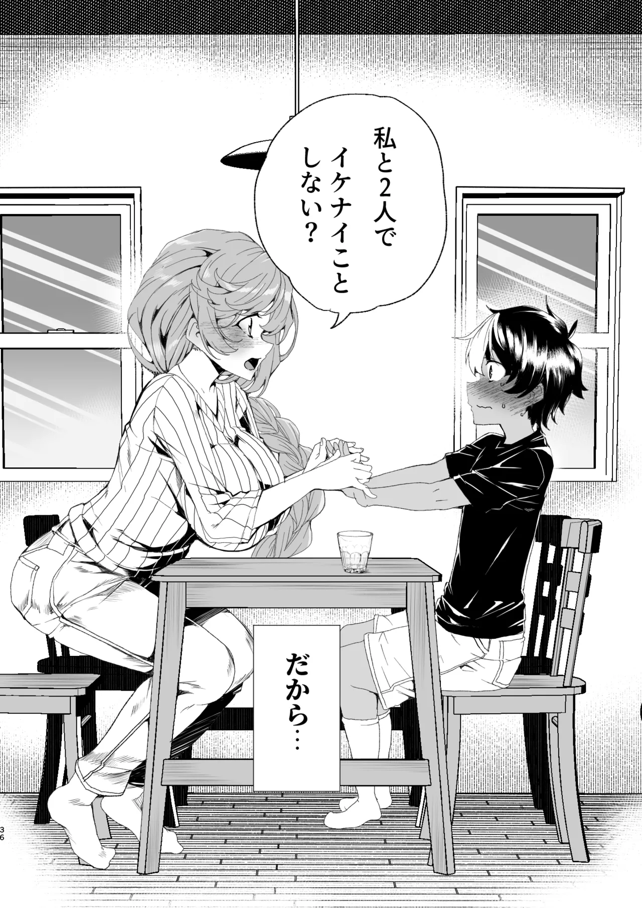 [ワッフル同盟犬 (田中竕)] クラスメイトのママ(34)とゼロから始めるカップルチャンネル [DL版] image number 38