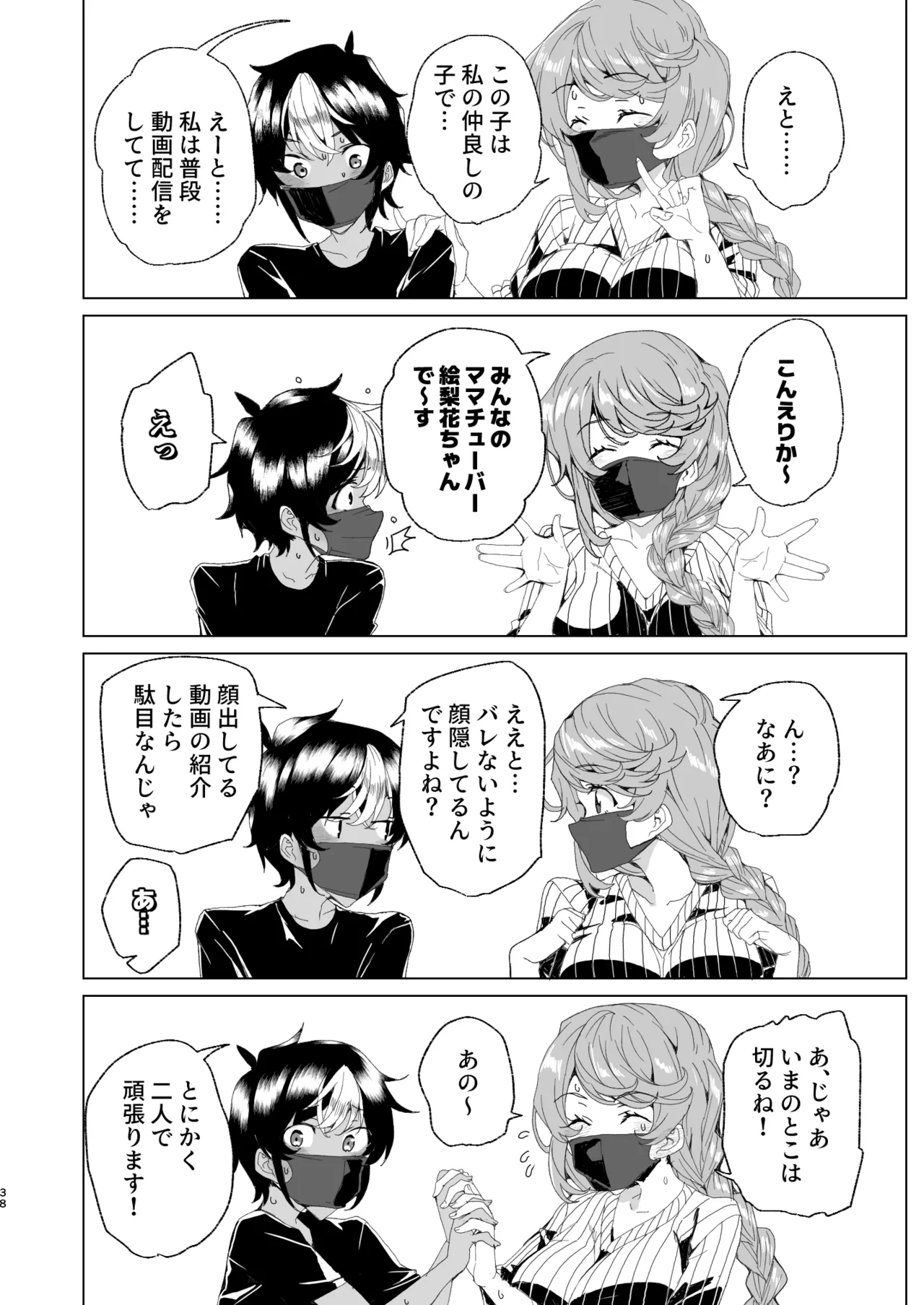 [ワッフル同盟犬 (田中竕)] クラスメイトのママ(34)とゼロから始めるカップルチャンネル [DL版] image number 40