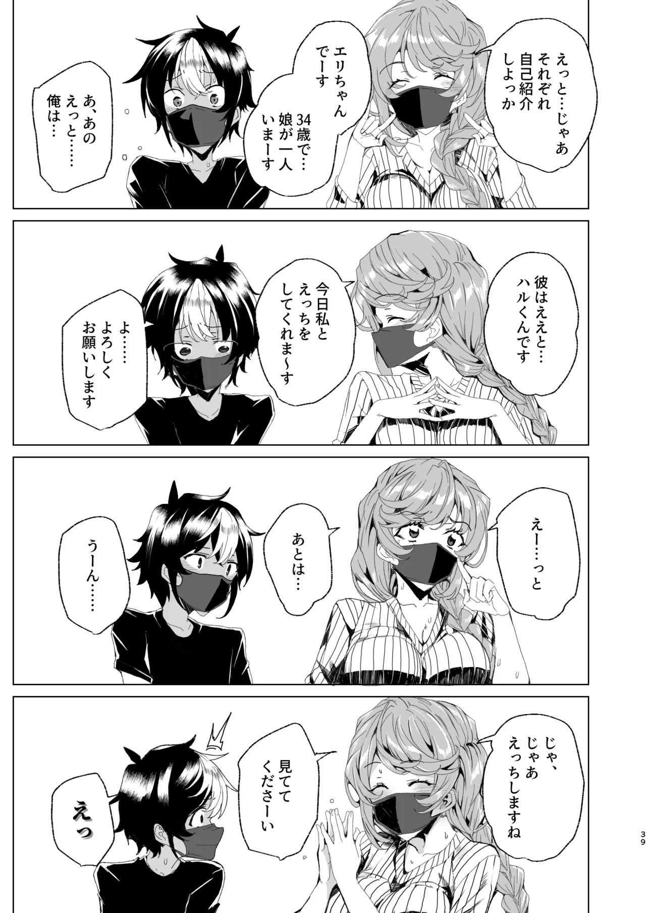 [ワッフル同盟犬 (田中竕)] クラスメイトのママ(34)とゼロから始めるカップルチャンネル [DL版] image number 41