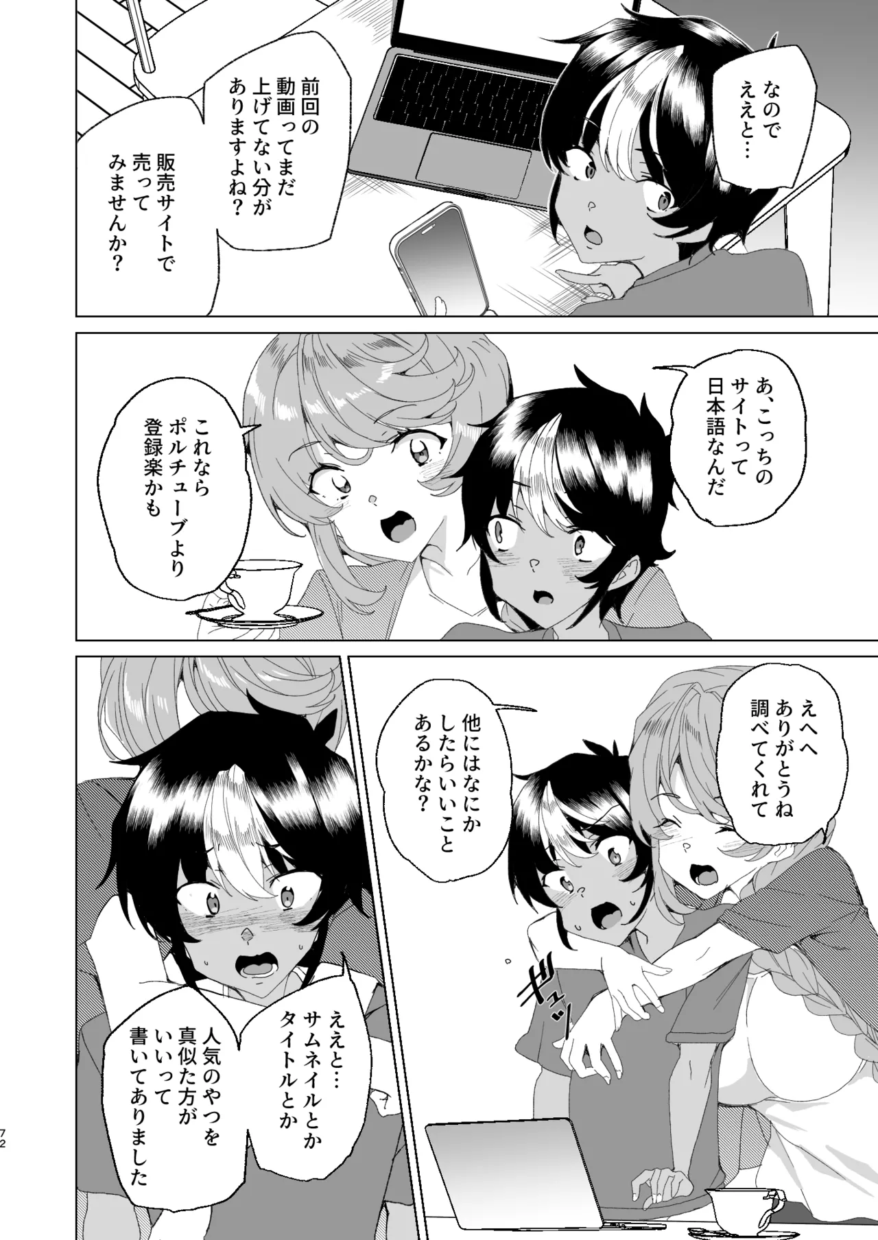 [ワッフル同盟犬 (田中竕)] クラスメイトのママ(34)とゼロから始めるカップルチャンネル [DL版] image number 74