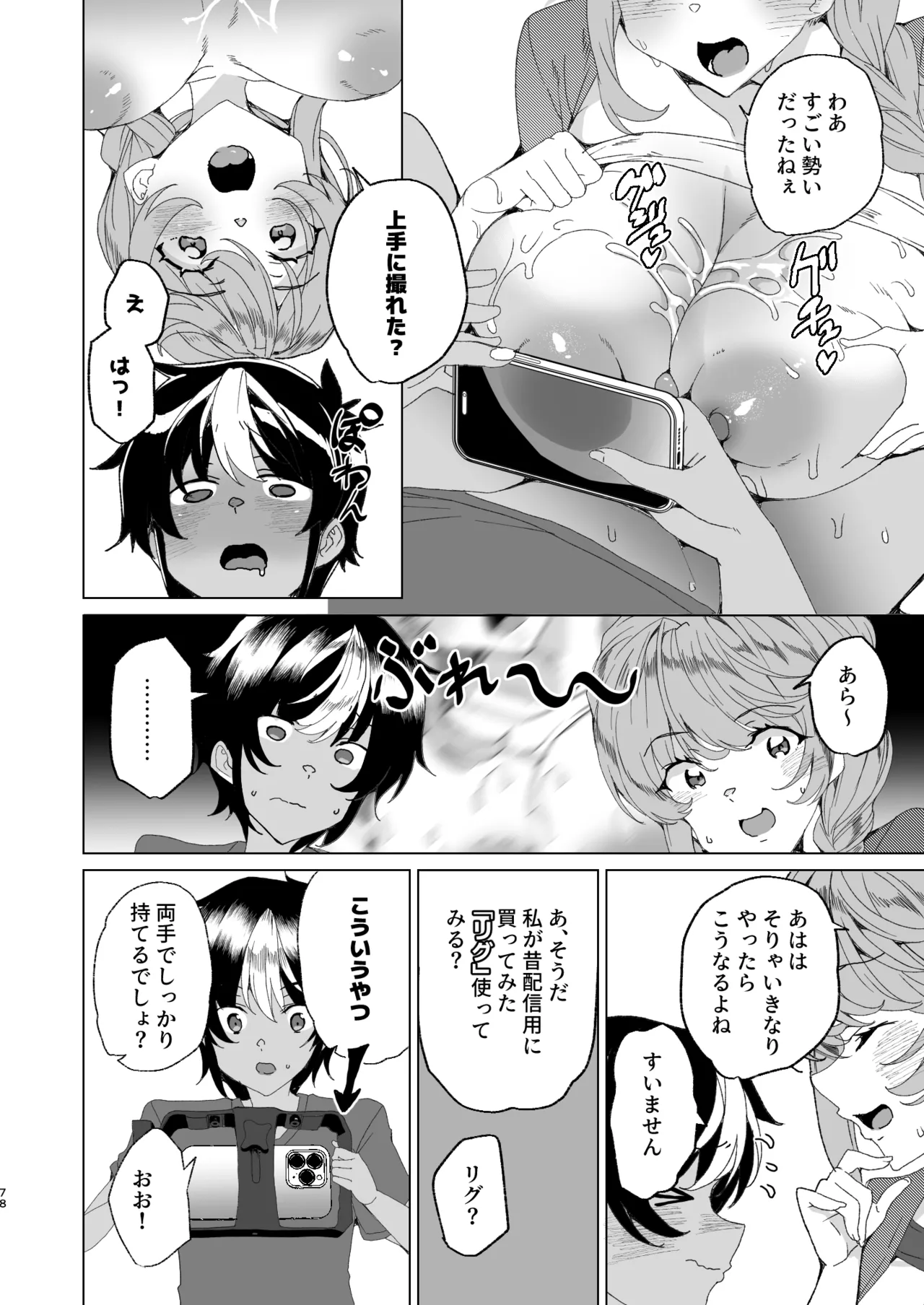 [ワッフル同盟犬 (田中竕)] クラスメイトのママ(34)とゼロから始めるカップルチャンネル [DL版] image number 80