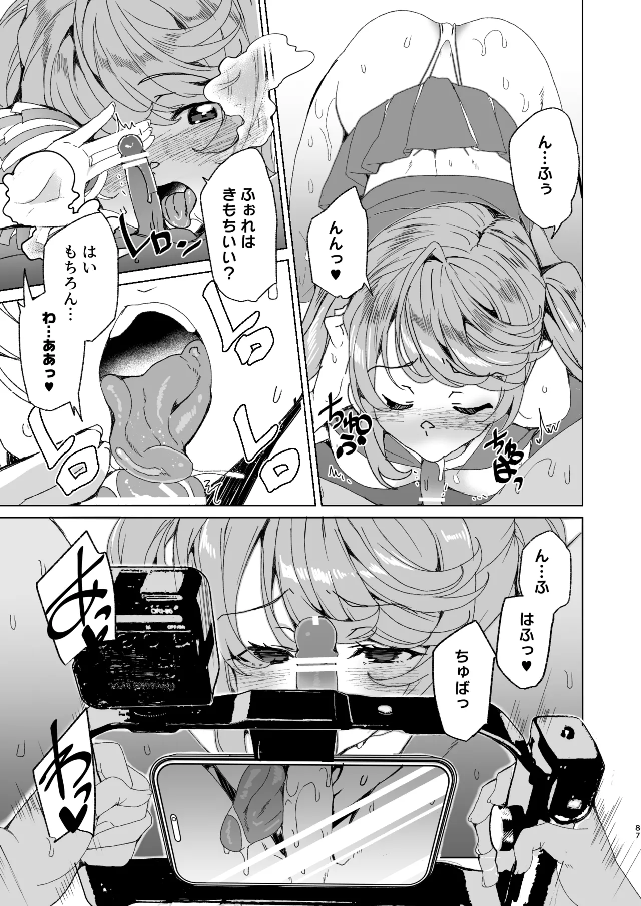 [ワッフル同盟犬 (田中竕)] クラスメイトのママ(34)とゼロから始めるカップルチャンネル [DL版] image number 89