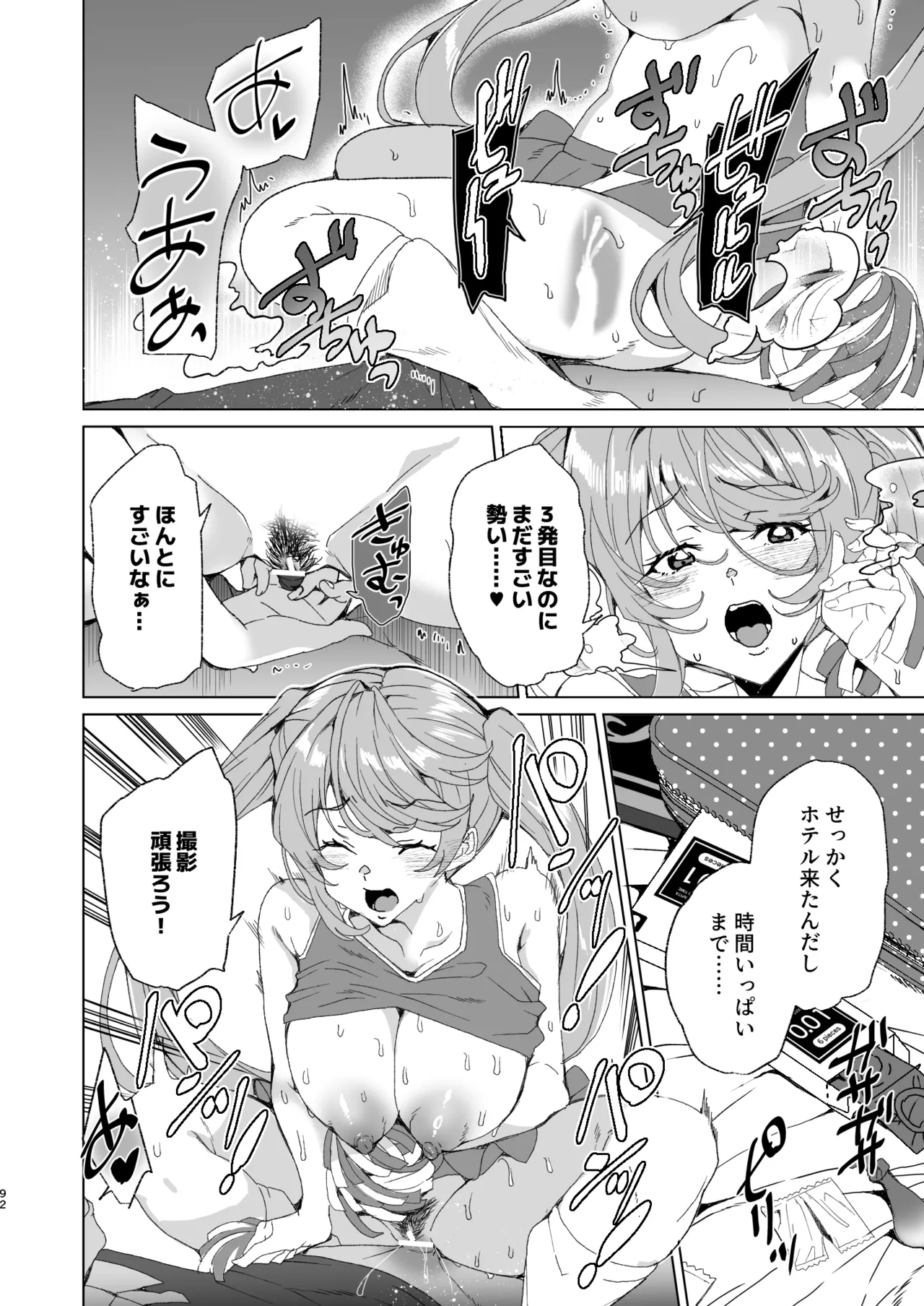 [ワッフル同盟犬 (田中竕)] クラスメイトのママ(34)とゼロから始めるカップルチャンネル [DL版] image number 94