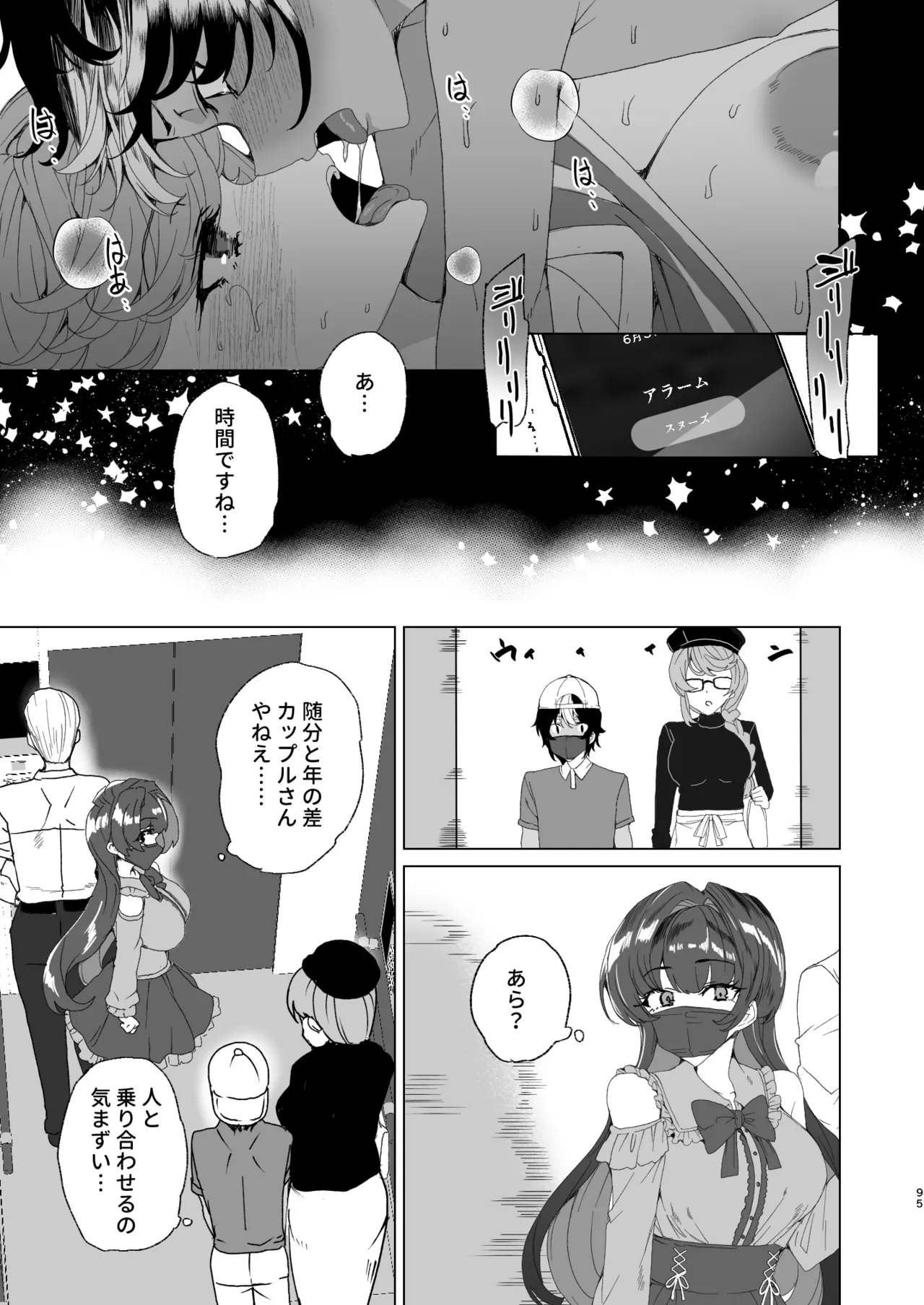 [ワッフル同盟犬 (田中竕)] クラスメイトのママ(34)とゼロから始めるカップルチャンネル [DL版] image number 97