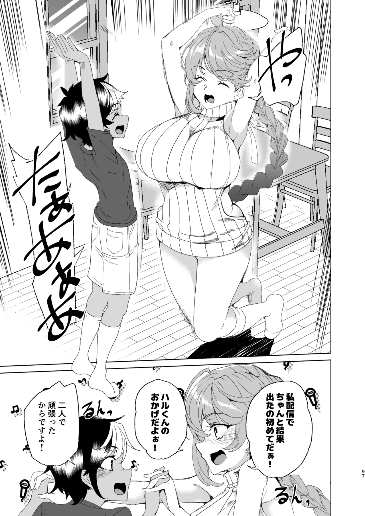 [ワッフル同盟犬 (田中竕)] クラスメイトのママ(34)とゼロから始めるカップルチャンネル [DL版] image number 99