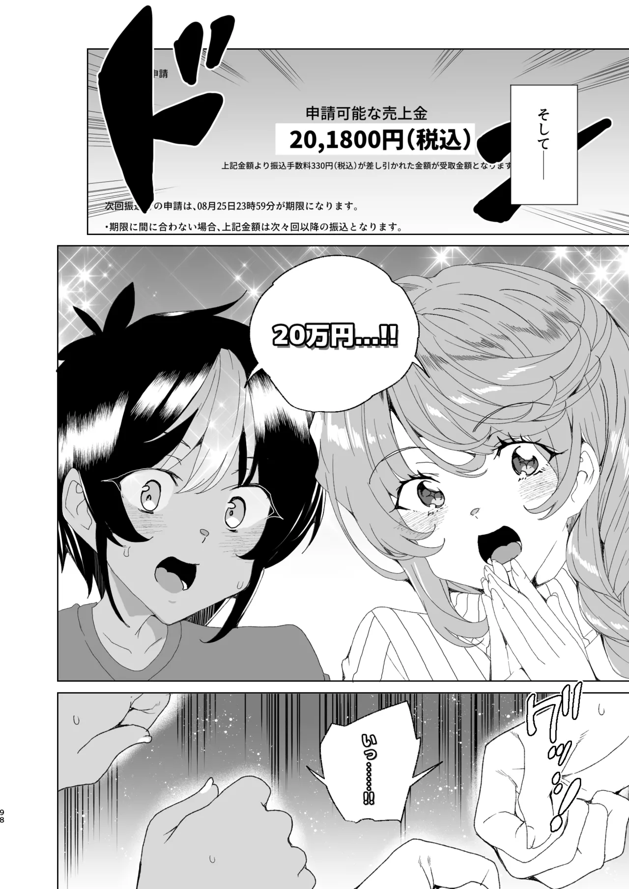 [ワッフル同盟犬 (田中竕)] クラスメイトのママ(34)とゼロから始めるカップルチャンネル [DL版] image number 100